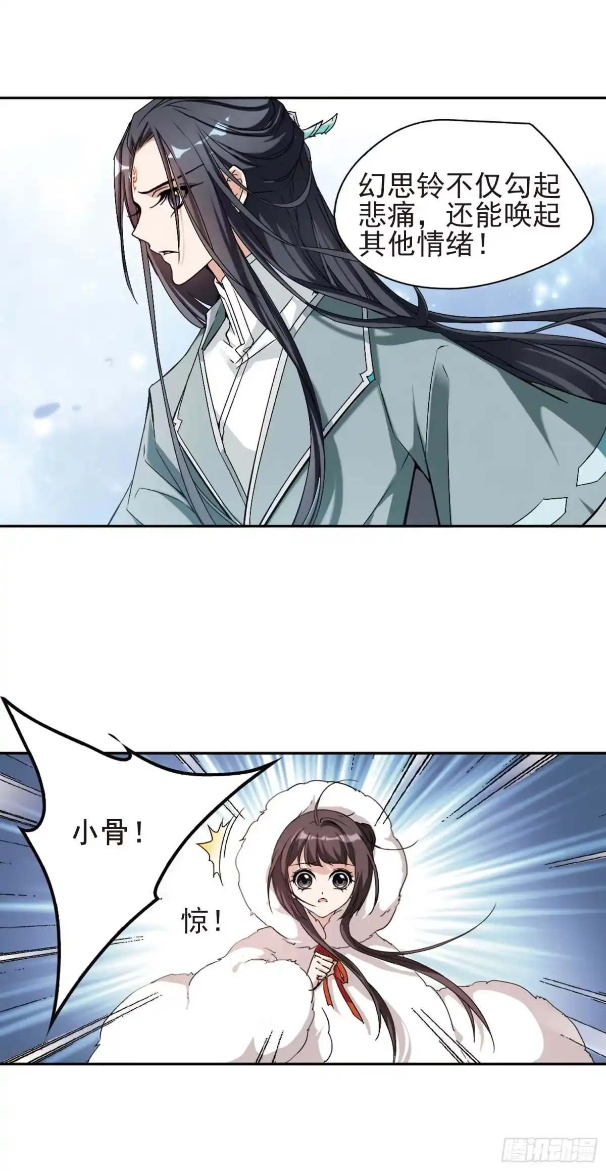 《花千骨·飒漫画》第114话 第7页