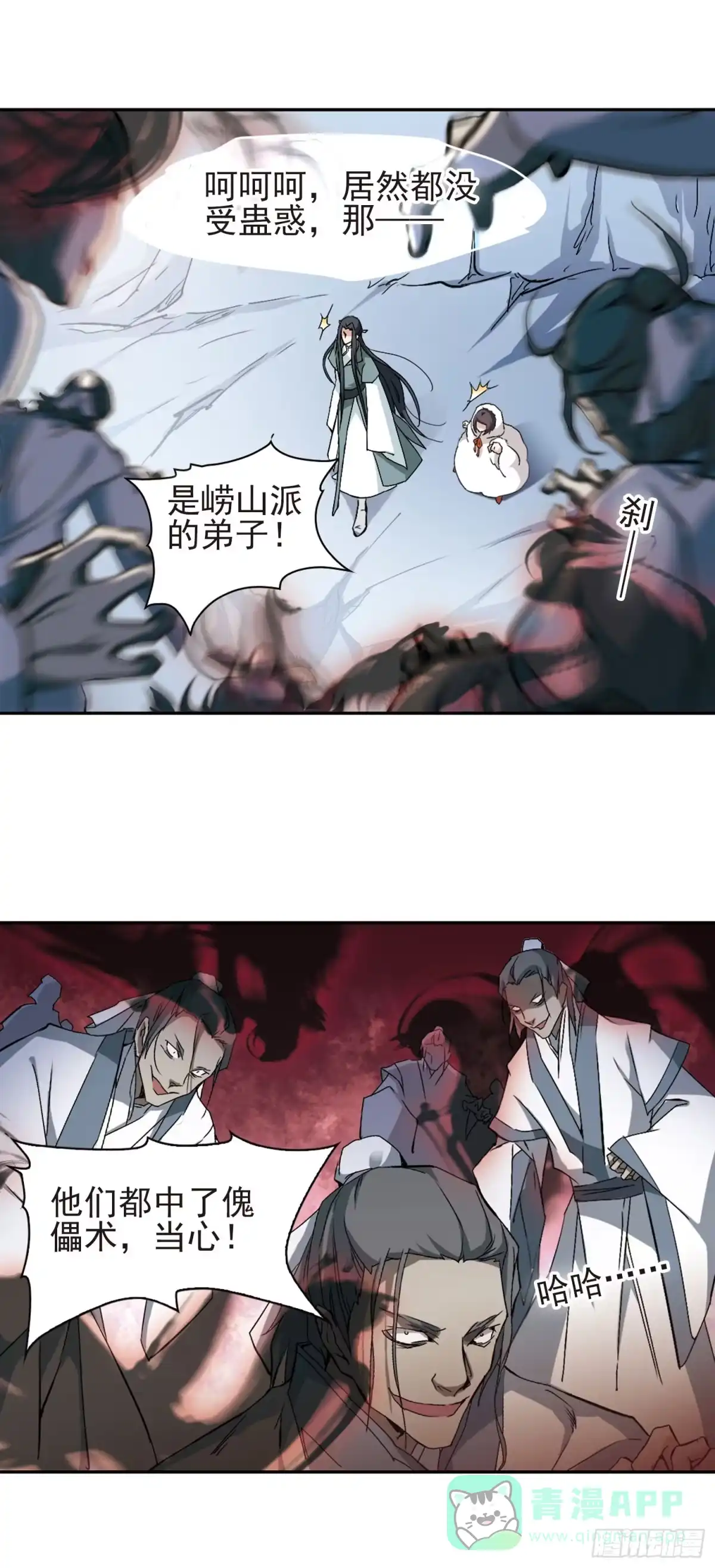 《花千骨·飒漫画》第114话 第11页