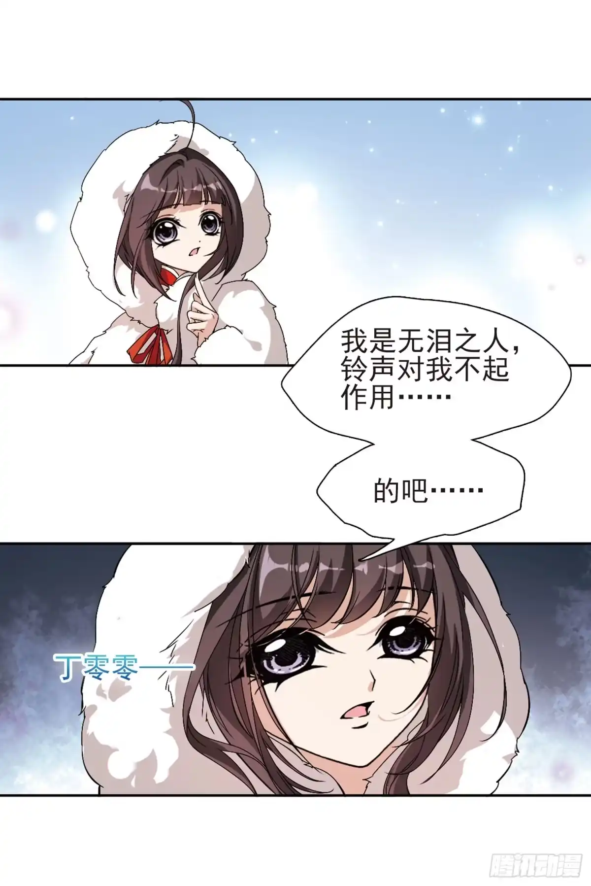 《花千骨·飒漫画》第114话 第5页