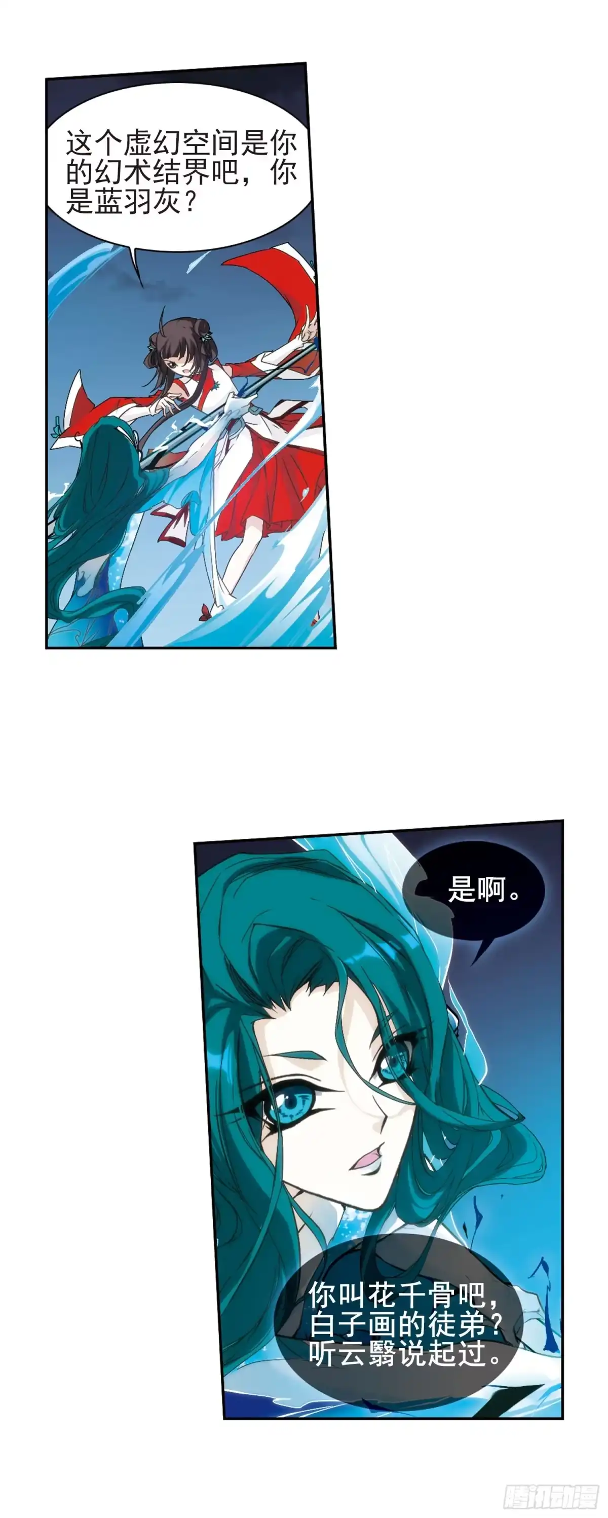 《花千骨·飒漫画》第115话 第8页