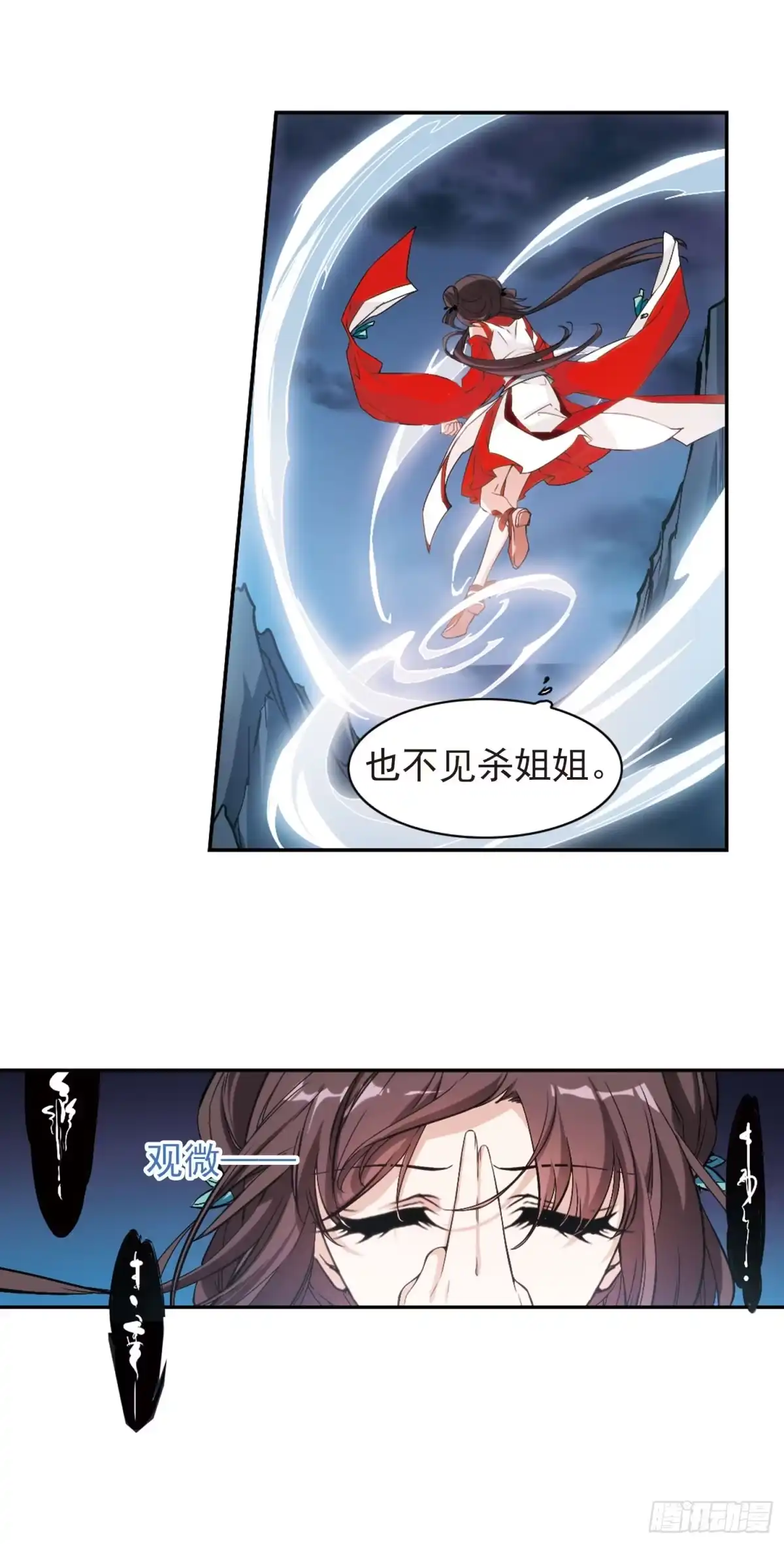 《花千骨·飒漫画》第115话 第3页