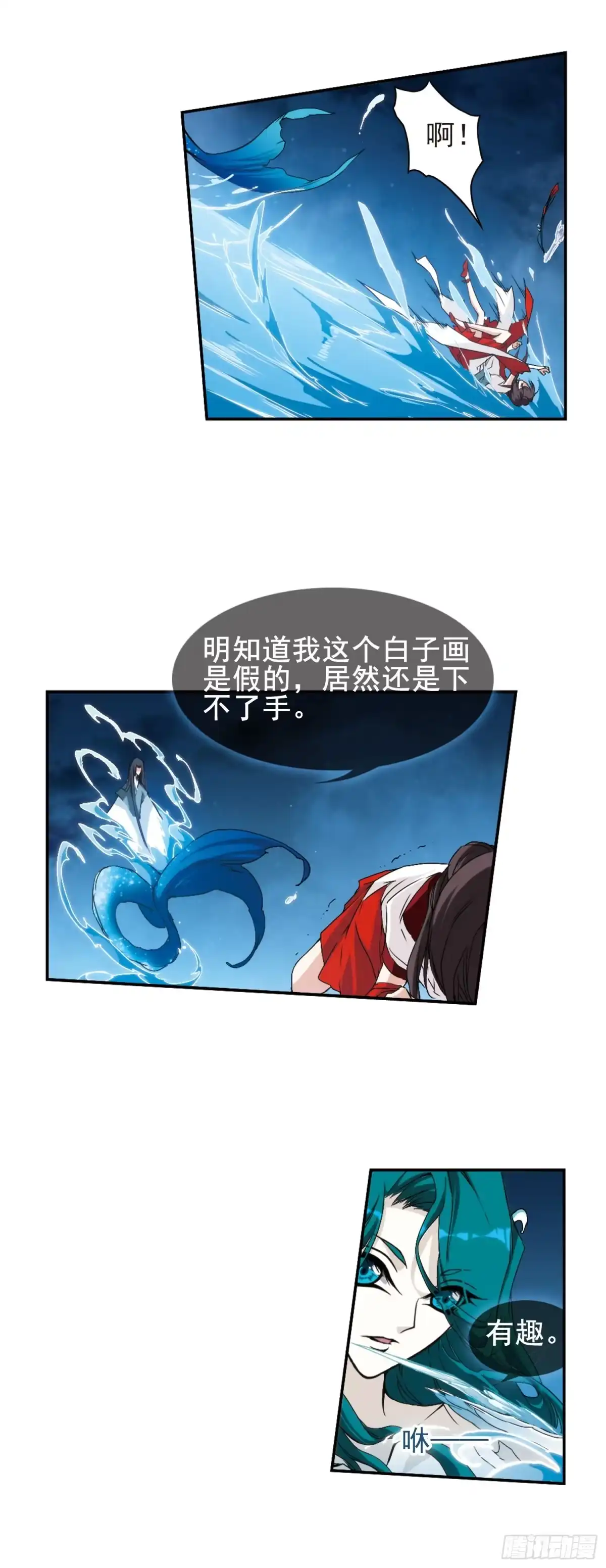 《花千骨·飒漫画》第115话 第17页