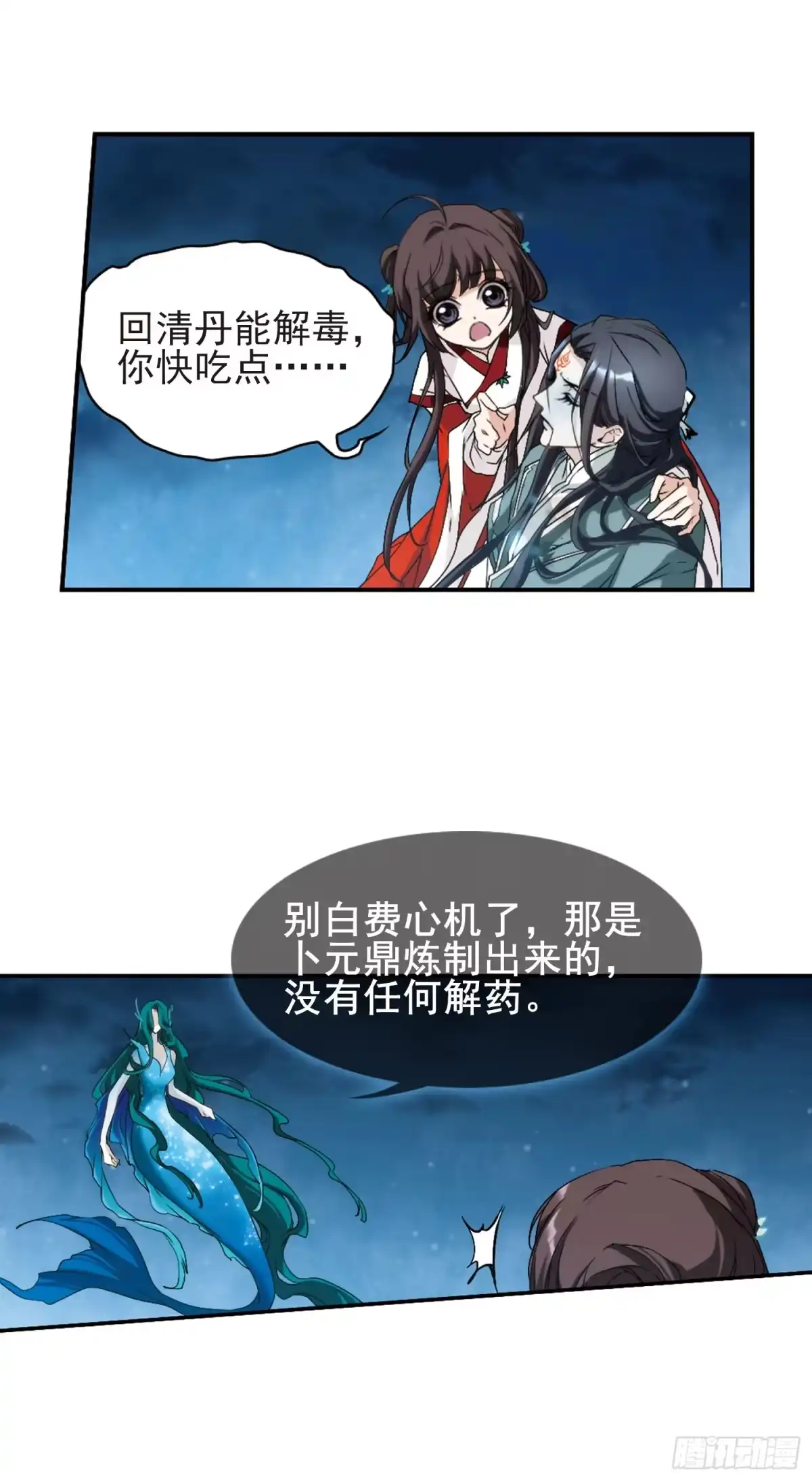 《花千骨·飒漫画》第115话 第22页