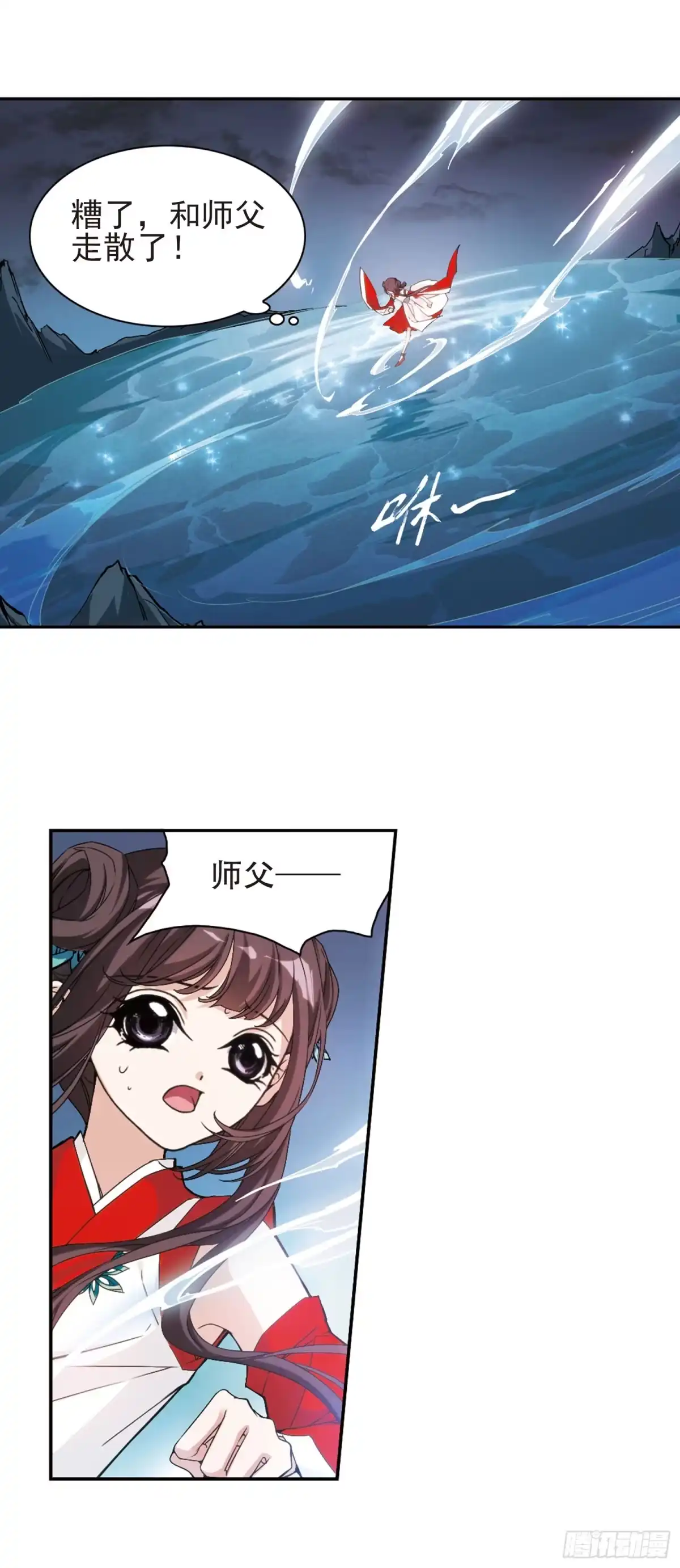 《花千骨·飒漫画》第115话 第2页