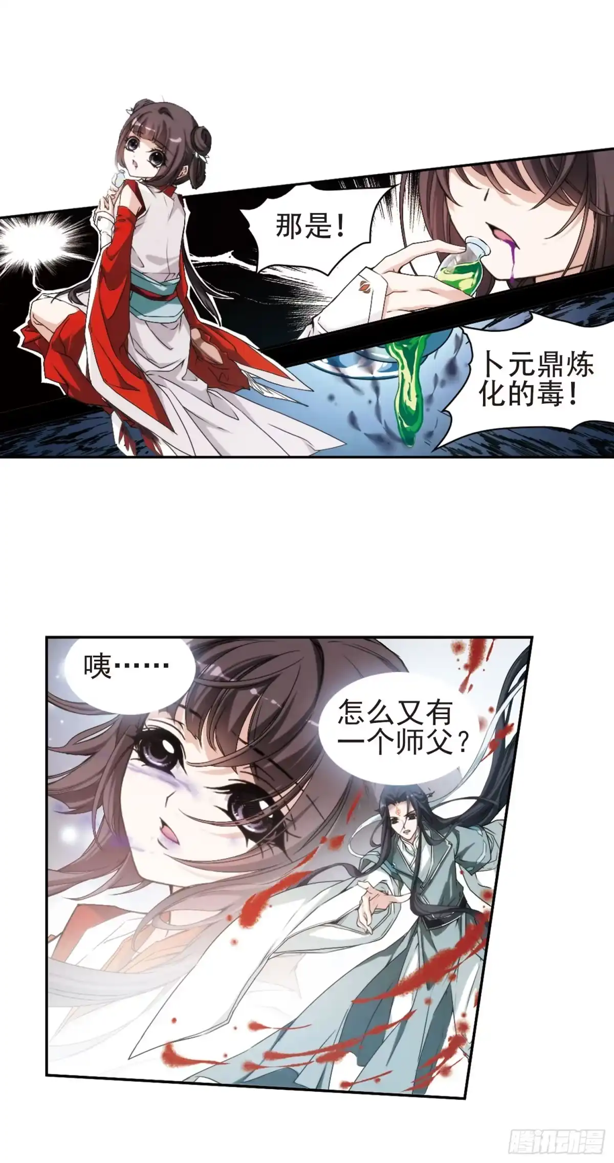 《花千骨·飒漫画》第116话 第8页