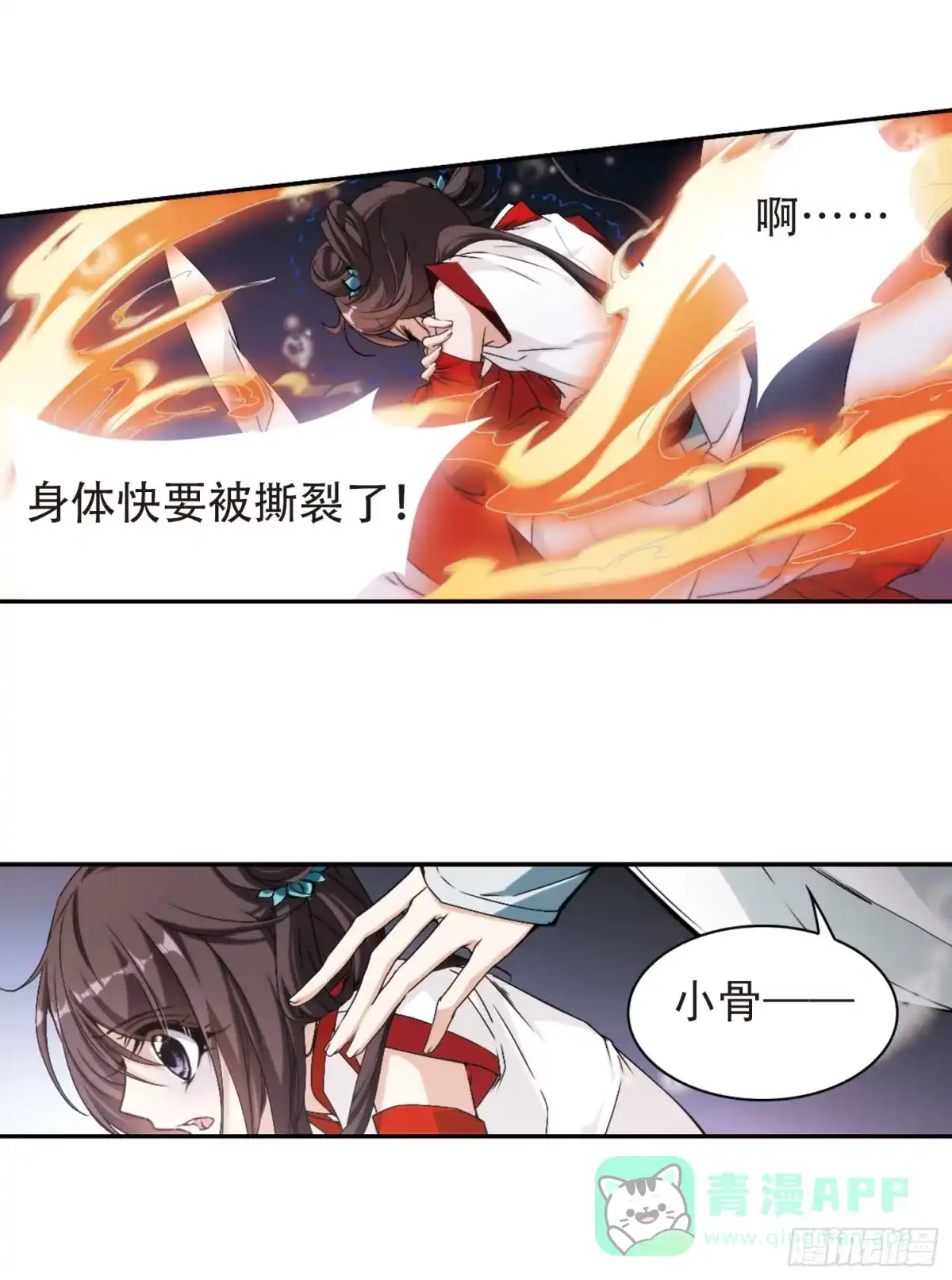 《花千骨·飒漫画》第116话 第21页