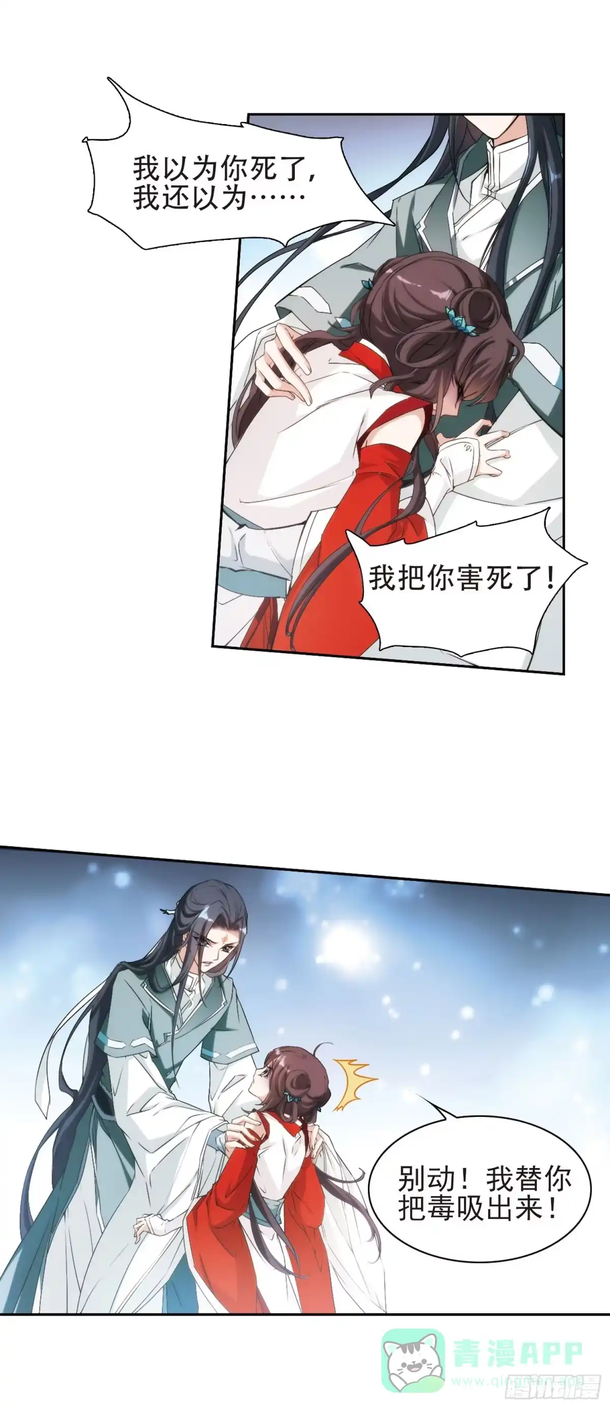 《花千骨·飒漫画》第116话 第11页