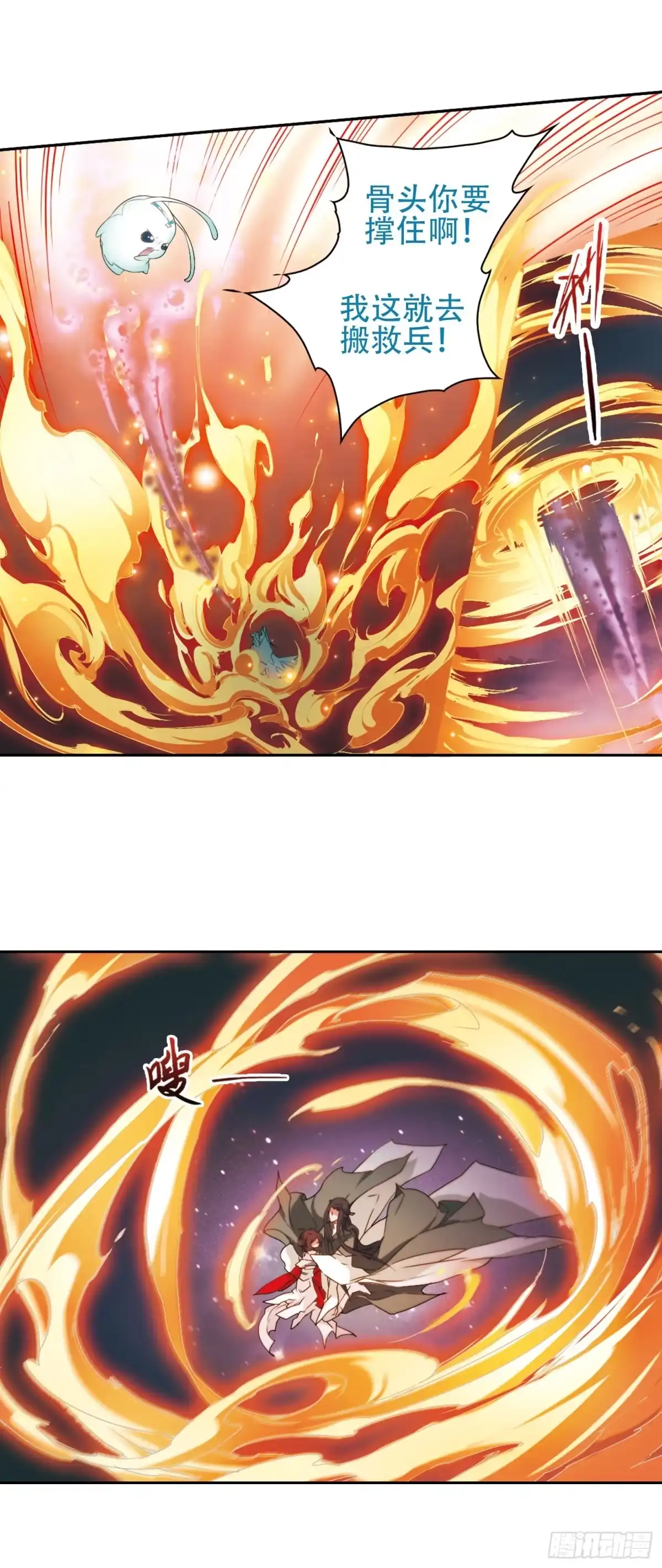 《花千骨·飒漫画》第116话 第17页