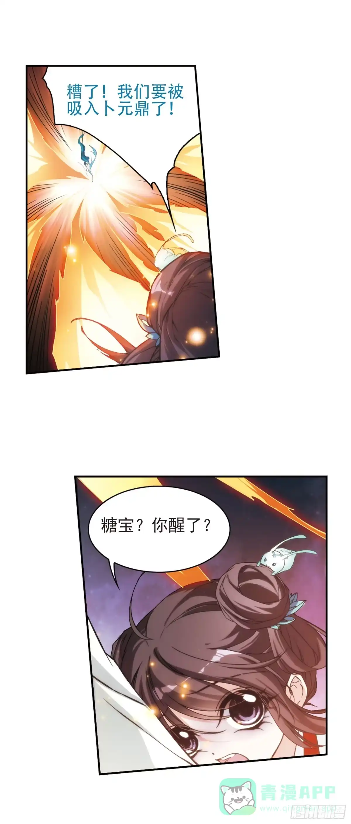 《花千骨·飒漫画》第116话 第16页