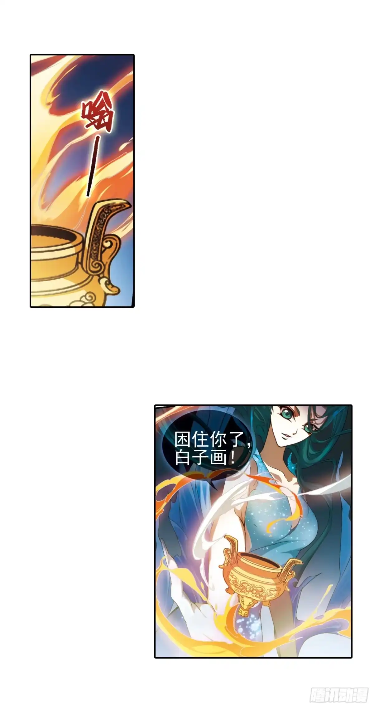 《花千骨·飒漫画》第116话 第18页