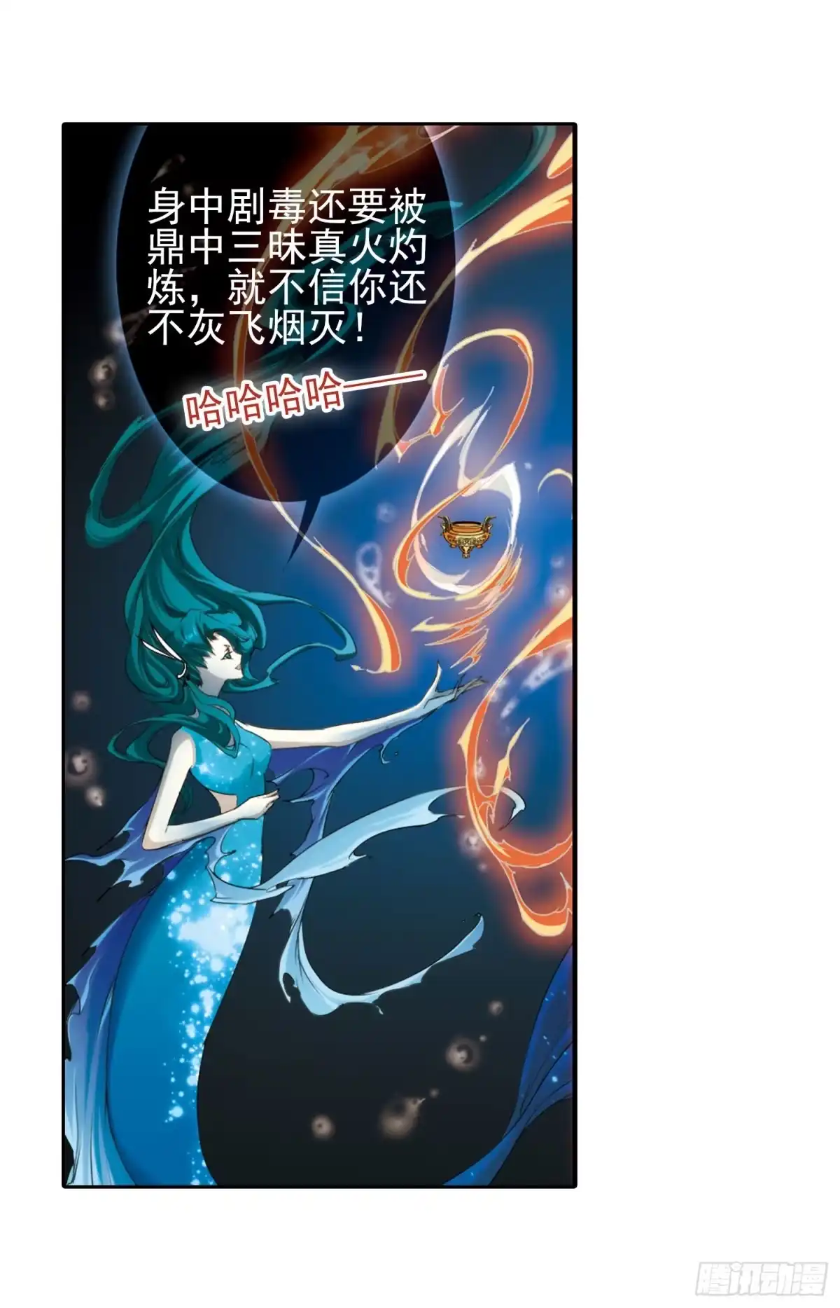 《花千骨·飒漫画》第116话 第19页