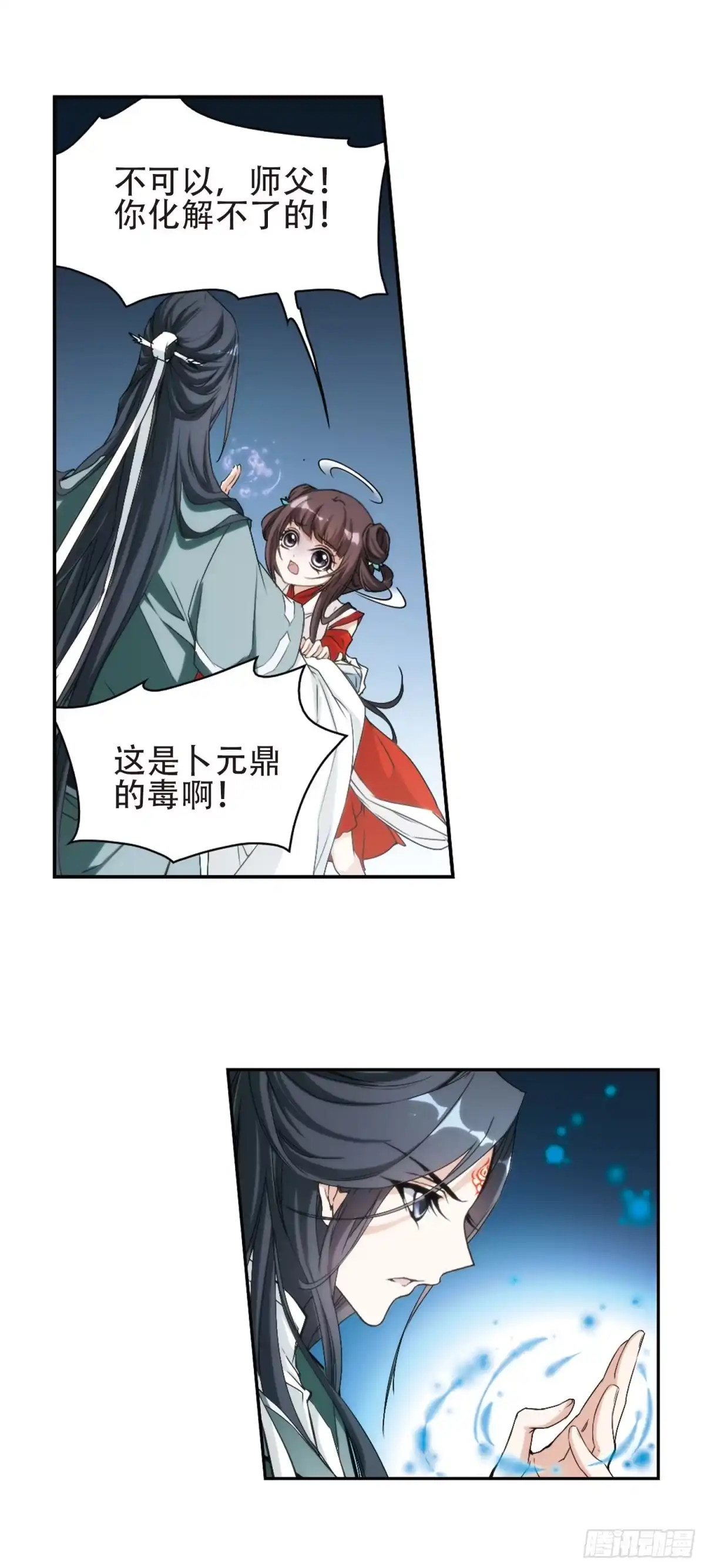 《花千骨·飒漫画》第116话 第12页