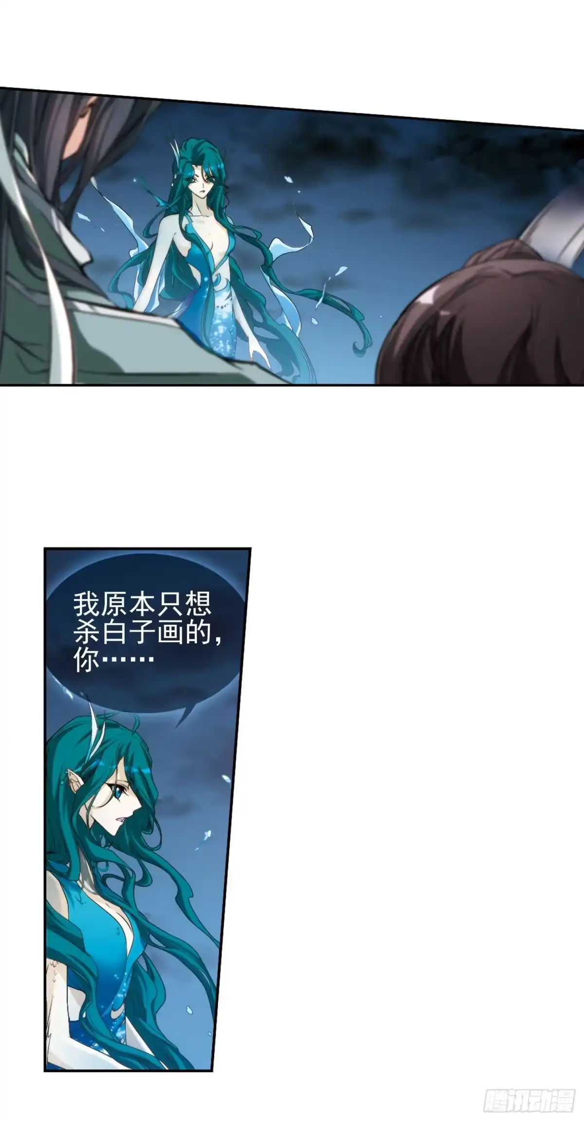 《花千骨·飒漫画》第116话 第4页