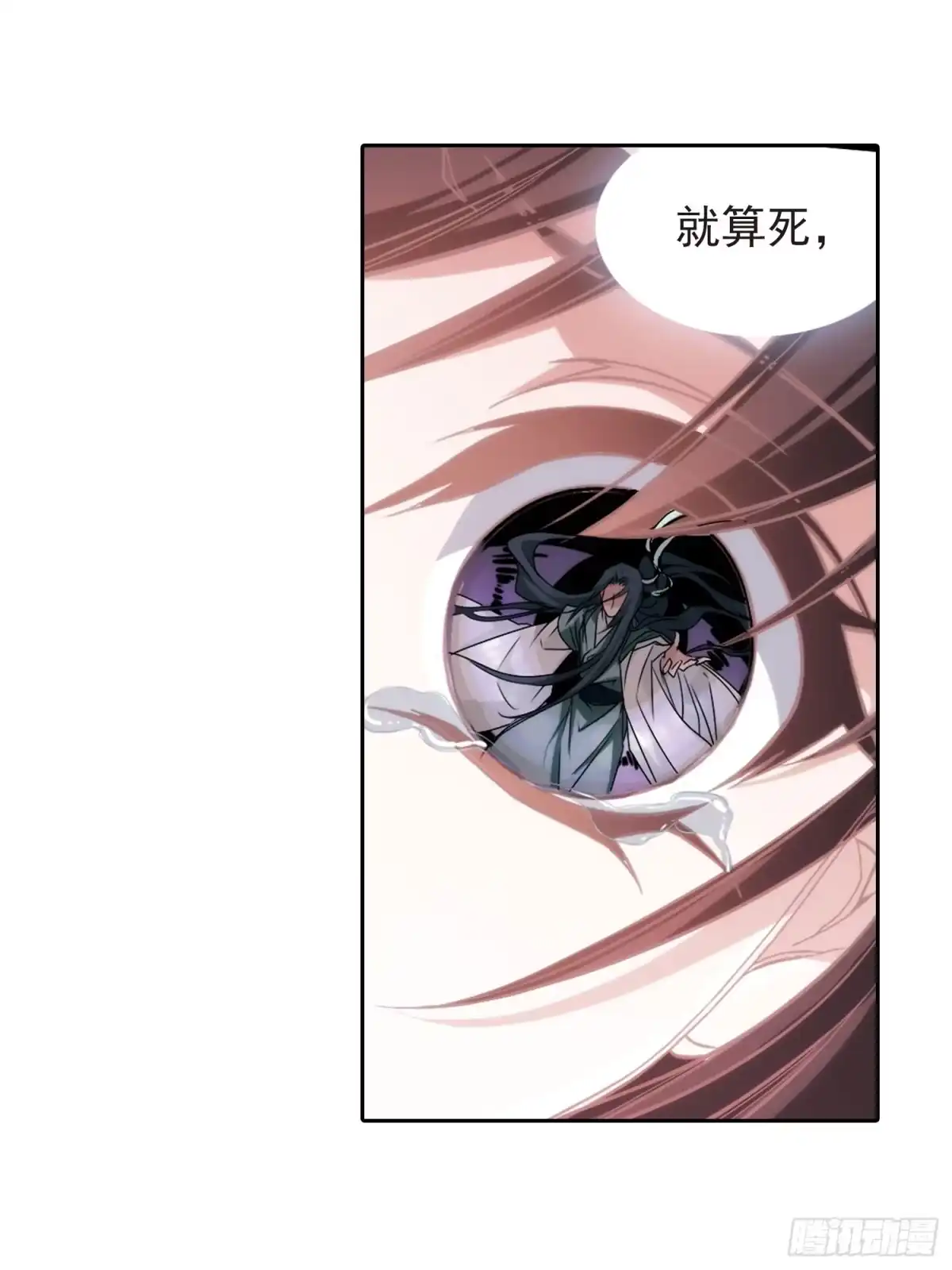 《花千骨·飒漫画》第117话 第7页