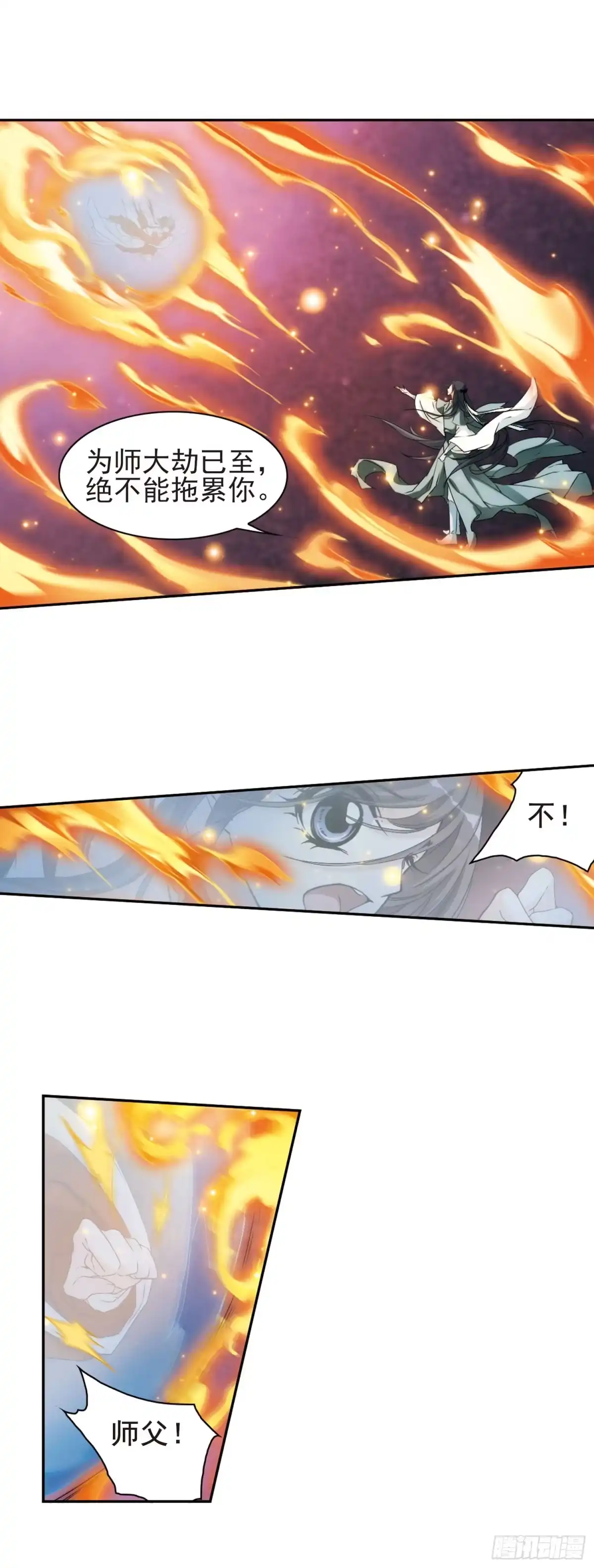 《花千骨·飒漫画》第117话 第5页