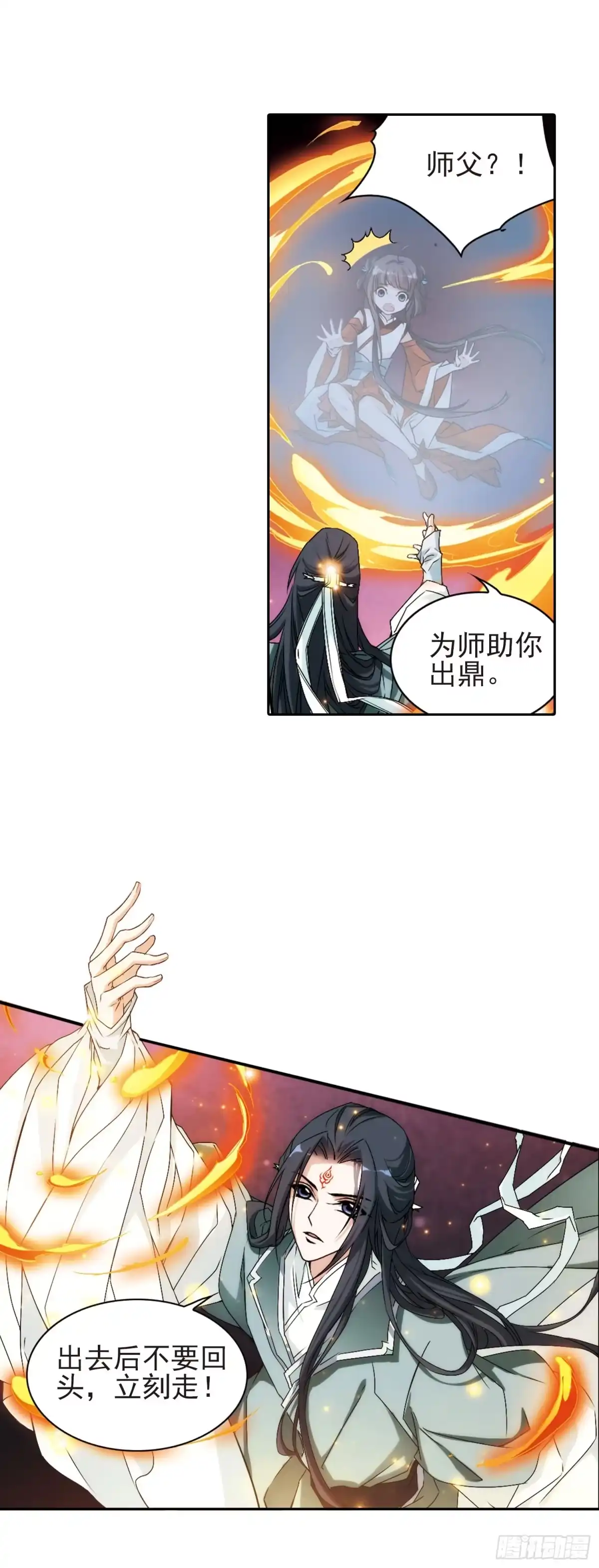 《花千骨·飒漫画》第117话 第4页