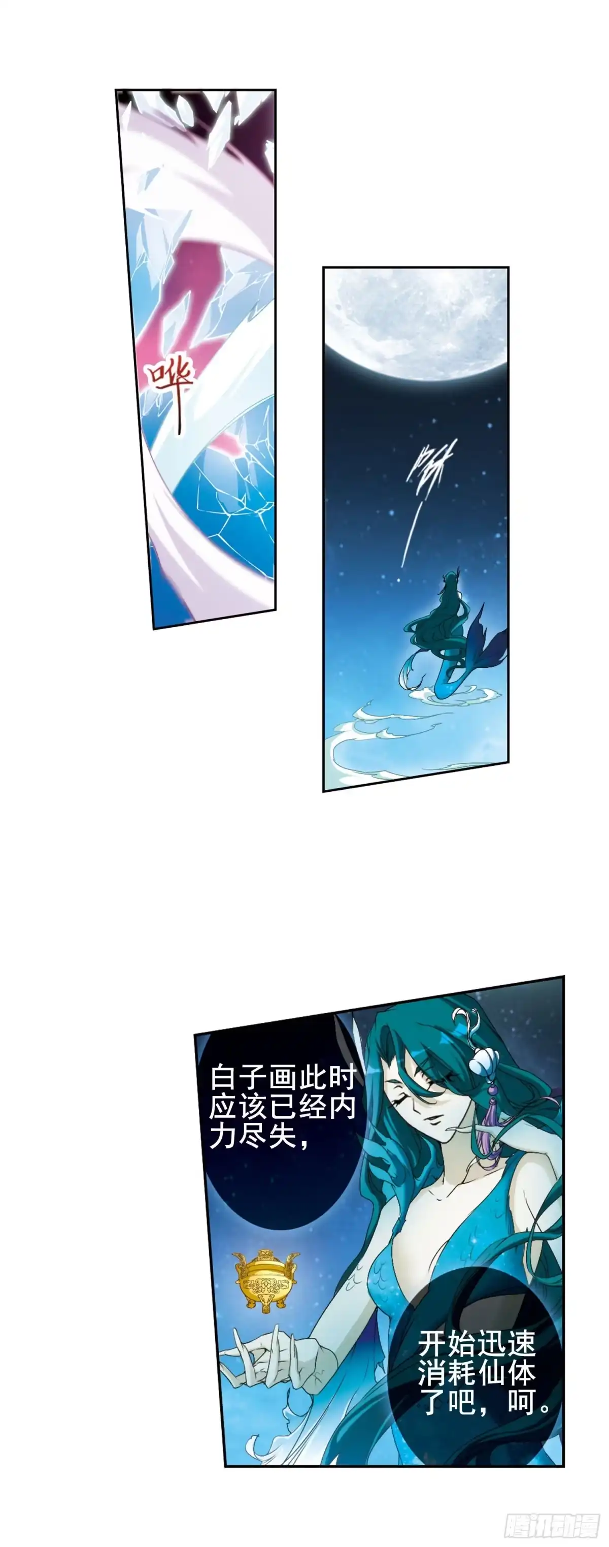 《花千骨·飒漫画》第117话 第14页