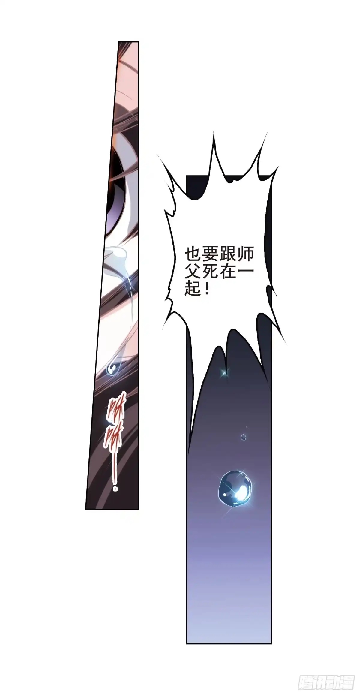《花千骨·飒漫画》第117话 第8页