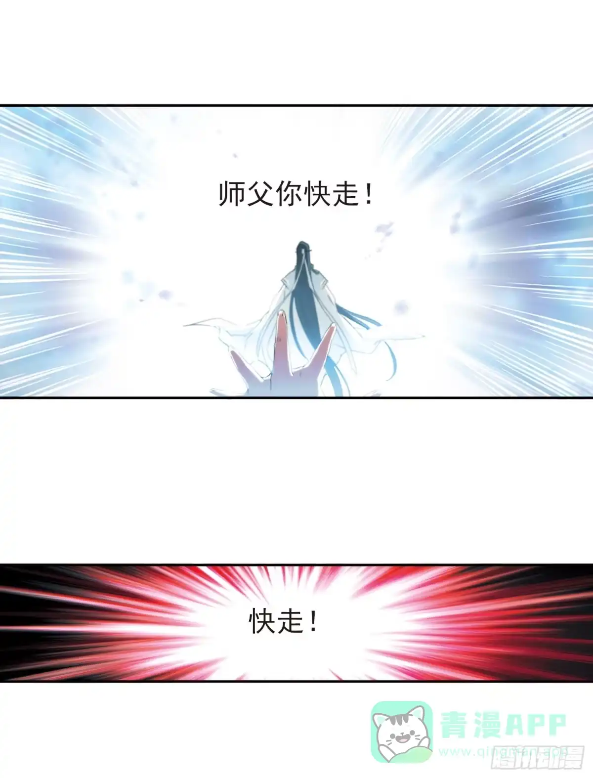 《花千骨·飒漫画》第118话 第16页