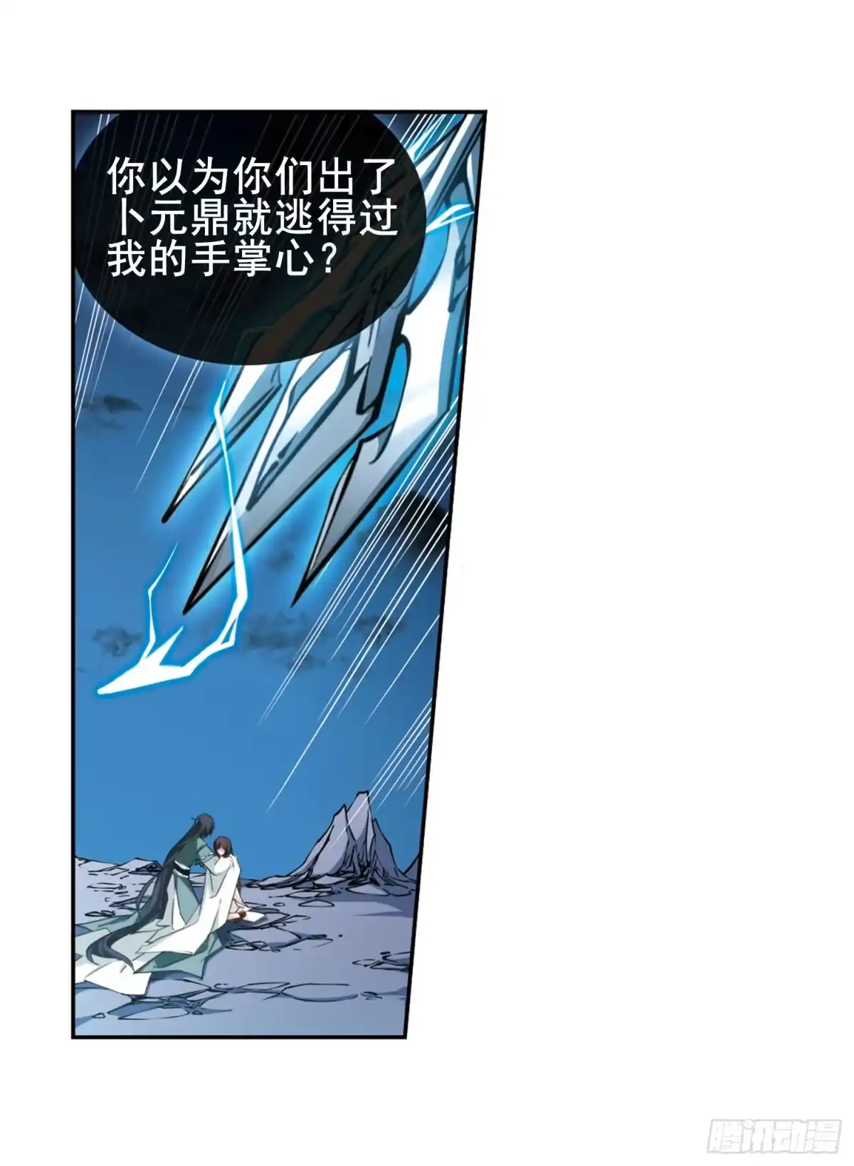 《花千骨·飒漫画》第118话 第7页