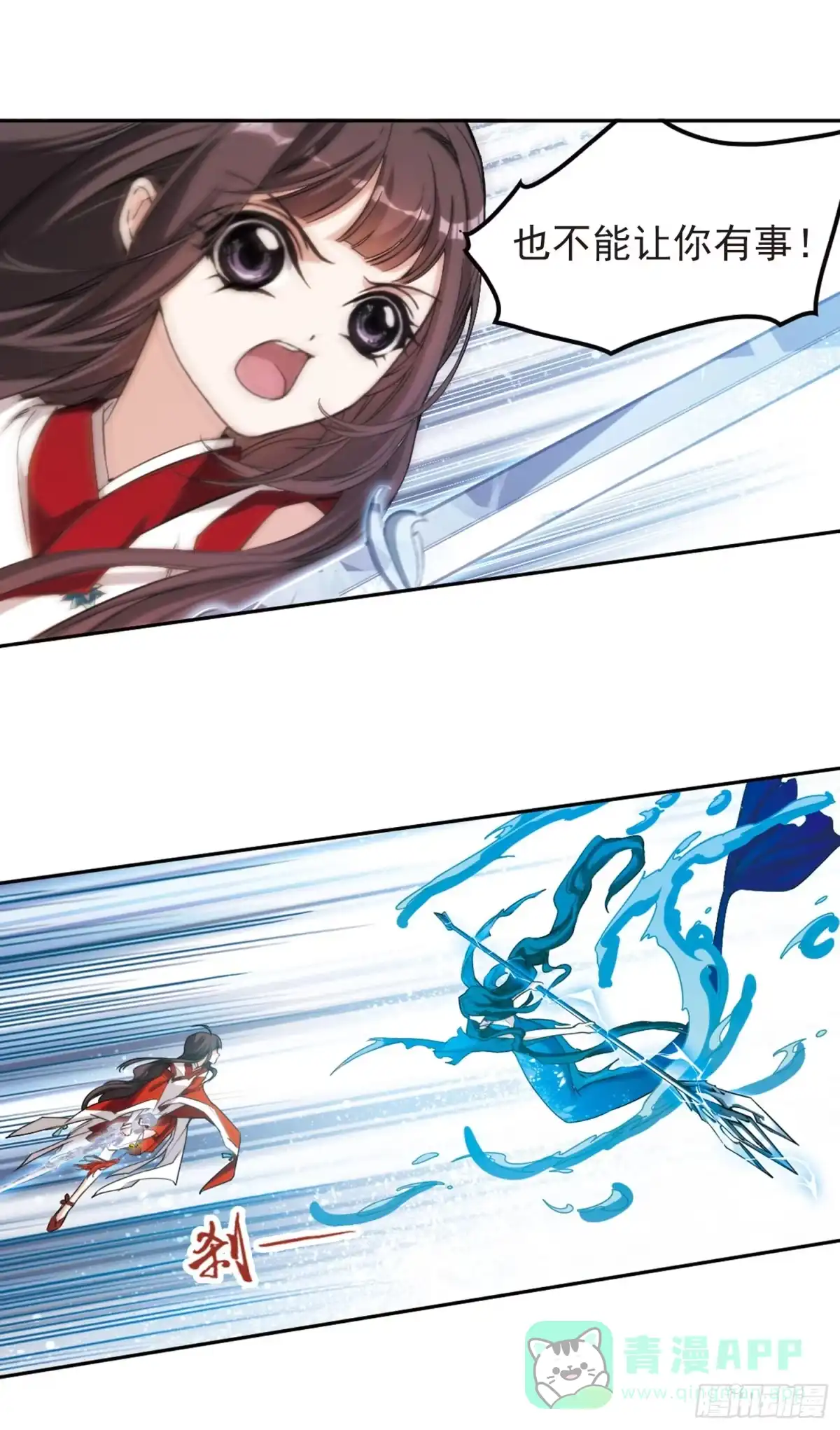 《花千骨·飒漫画》第118话 第11页