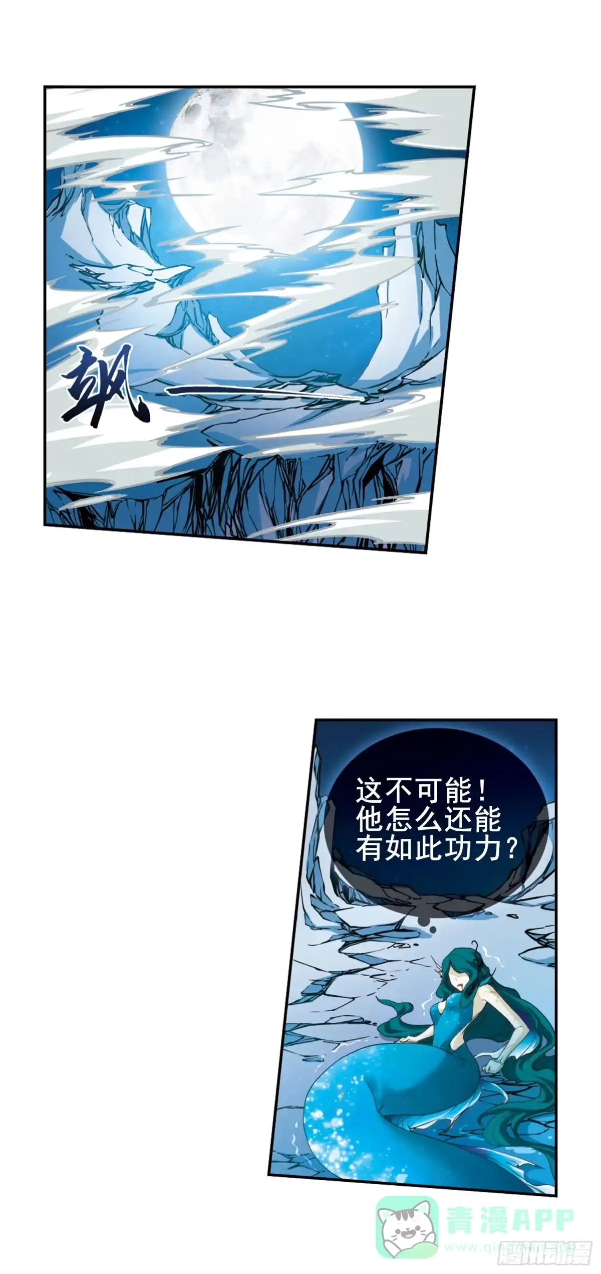 《花千骨·飒漫画》第118话 第1页