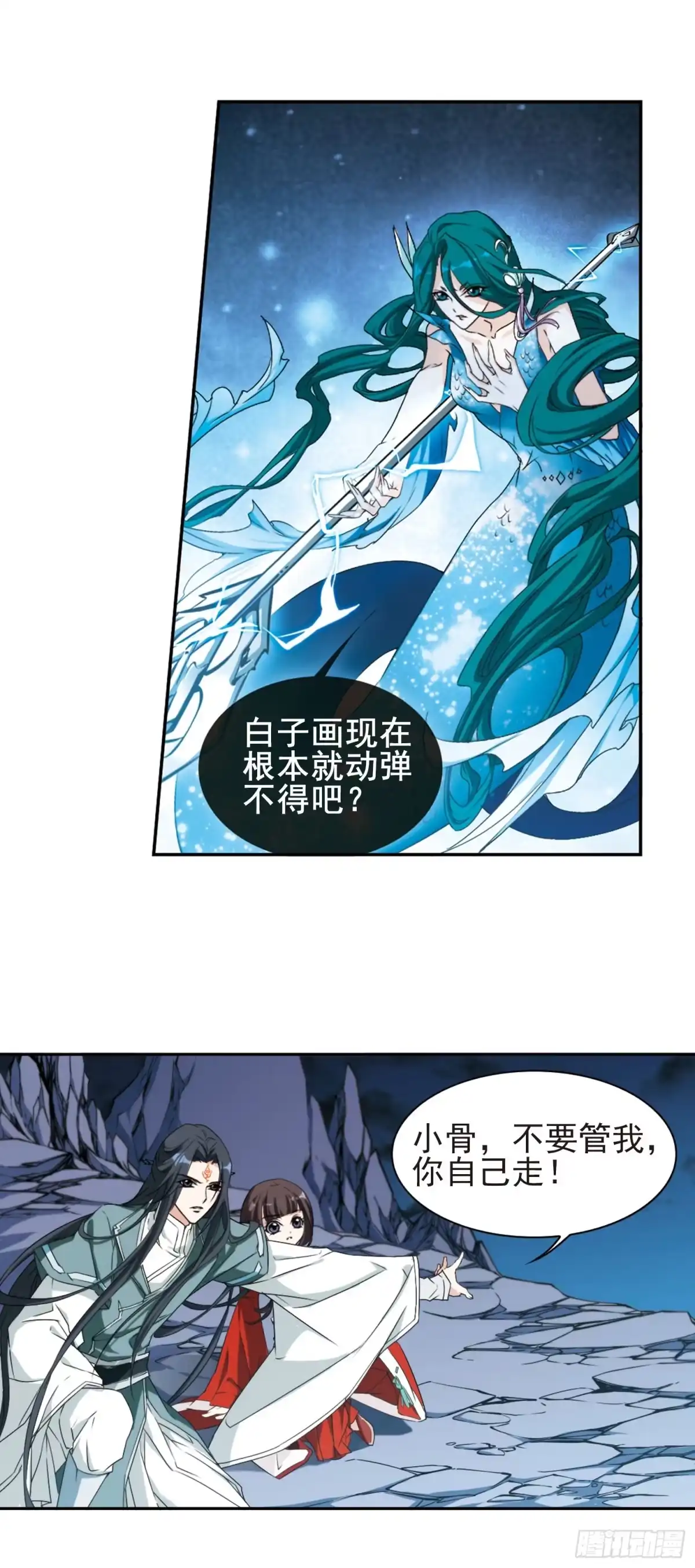 《花千骨·飒漫画》第118话 第8页