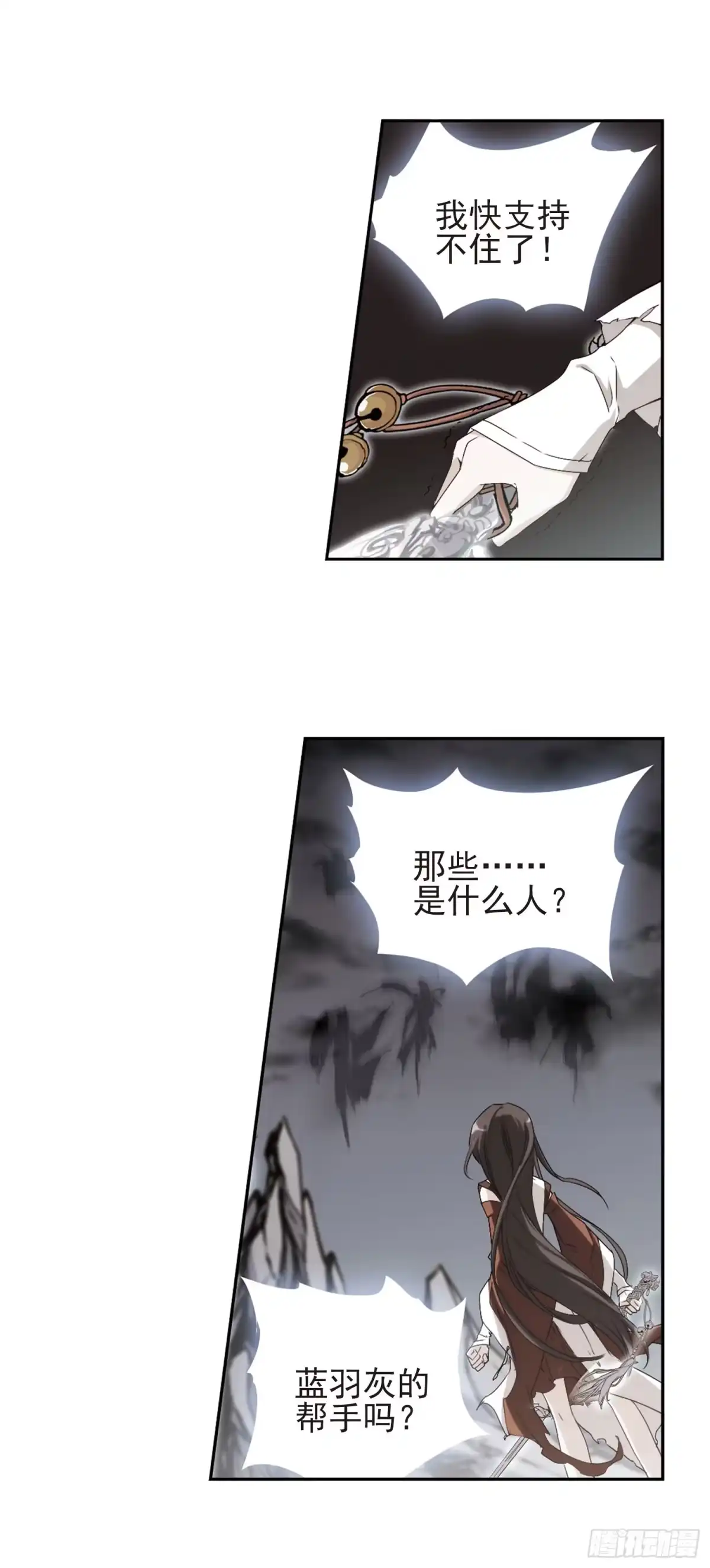 《花千骨·飒漫画》第118话 第15页