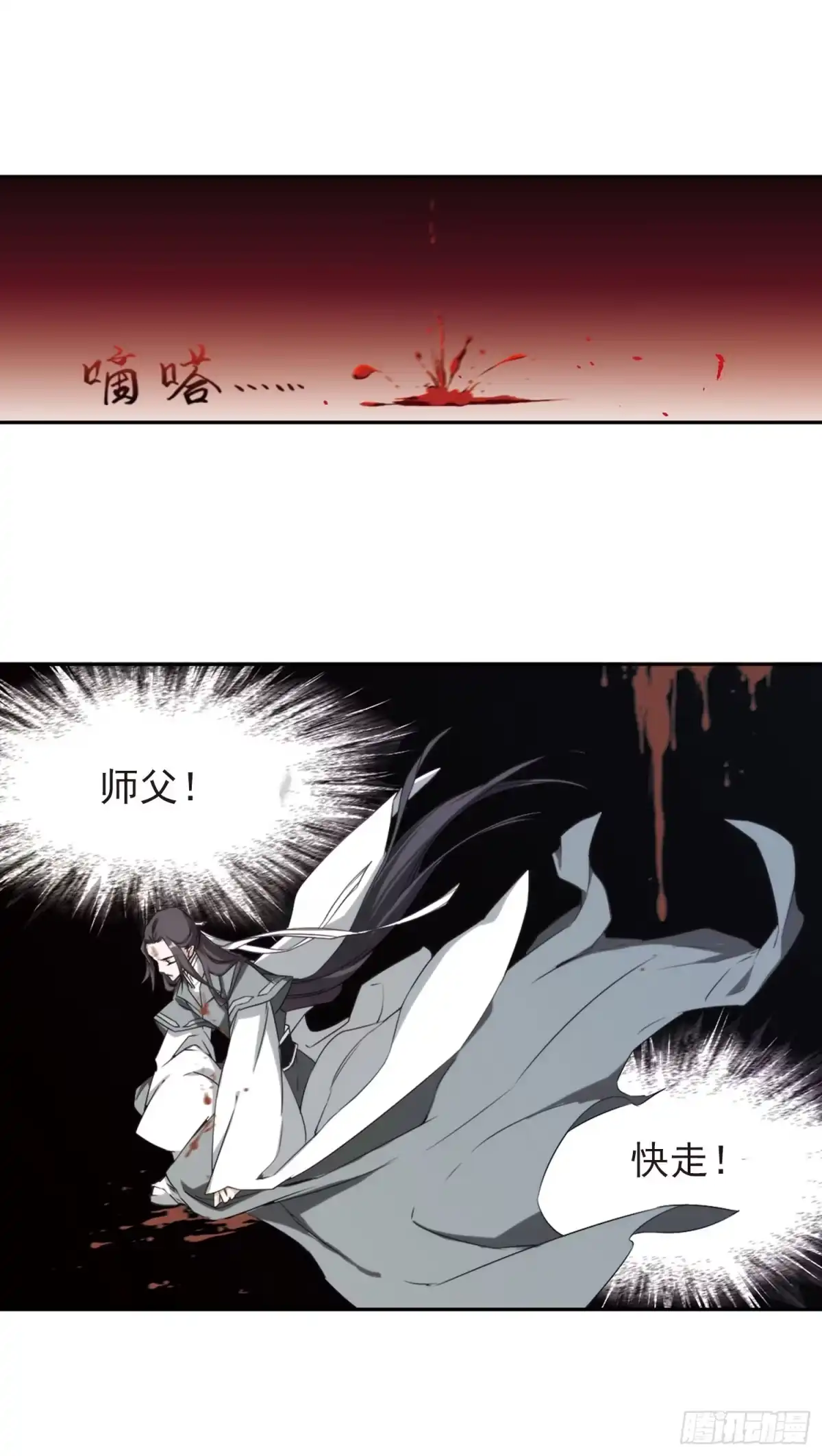 《花千骨·飒漫画》第118话 第13页