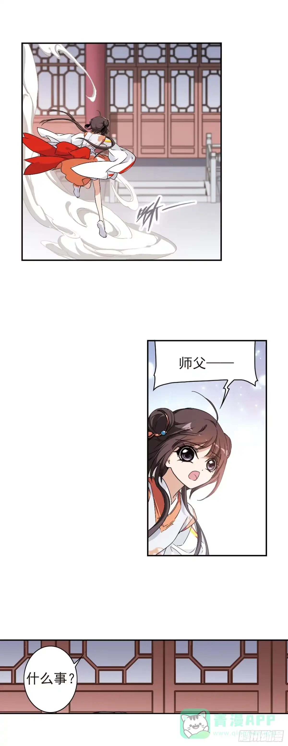 《花千骨·飒漫画》第119话 第11页