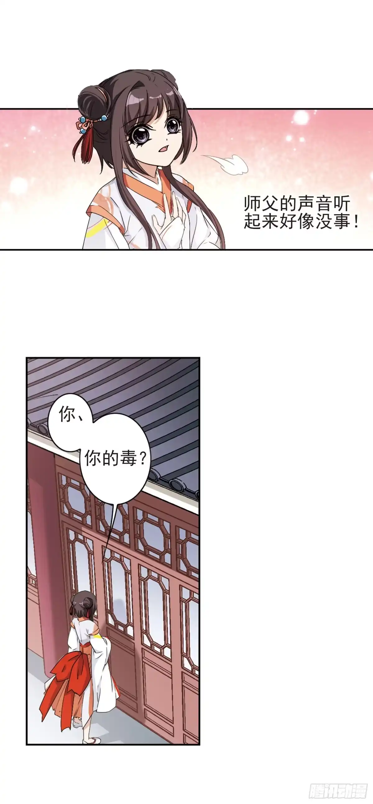 《花千骨·飒漫画》第119话 第12页