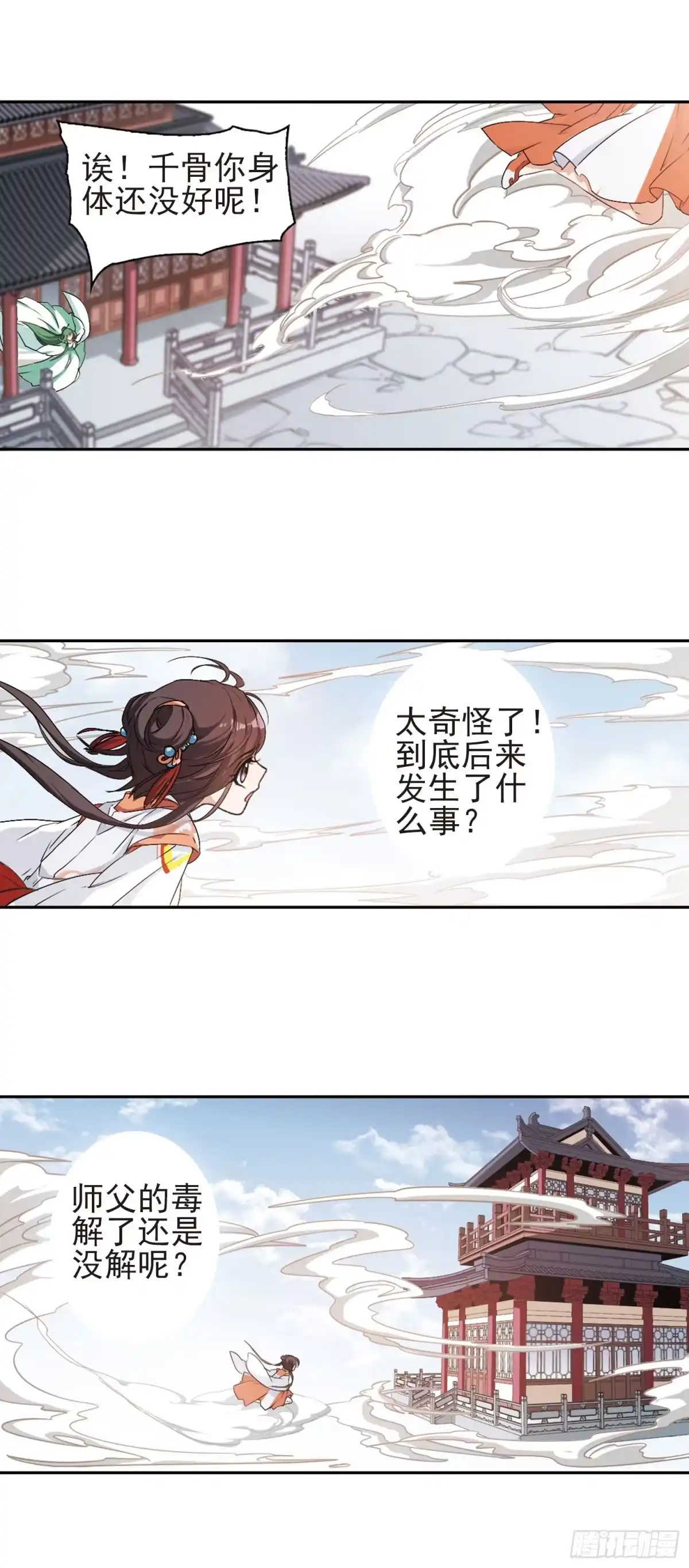 《花千骨·飒漫画》第119话 第10页
