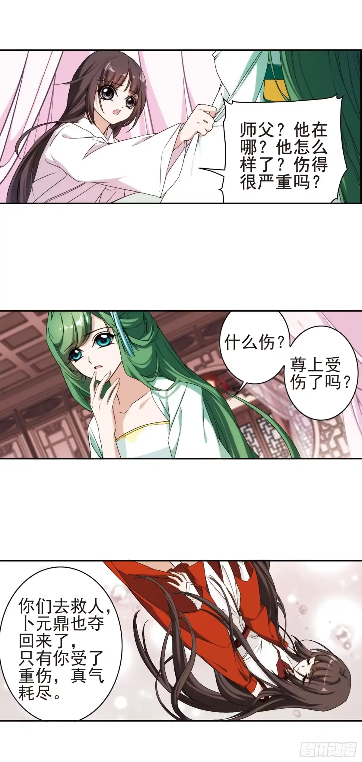 《花千骨·飒漫画》第119话 第5页