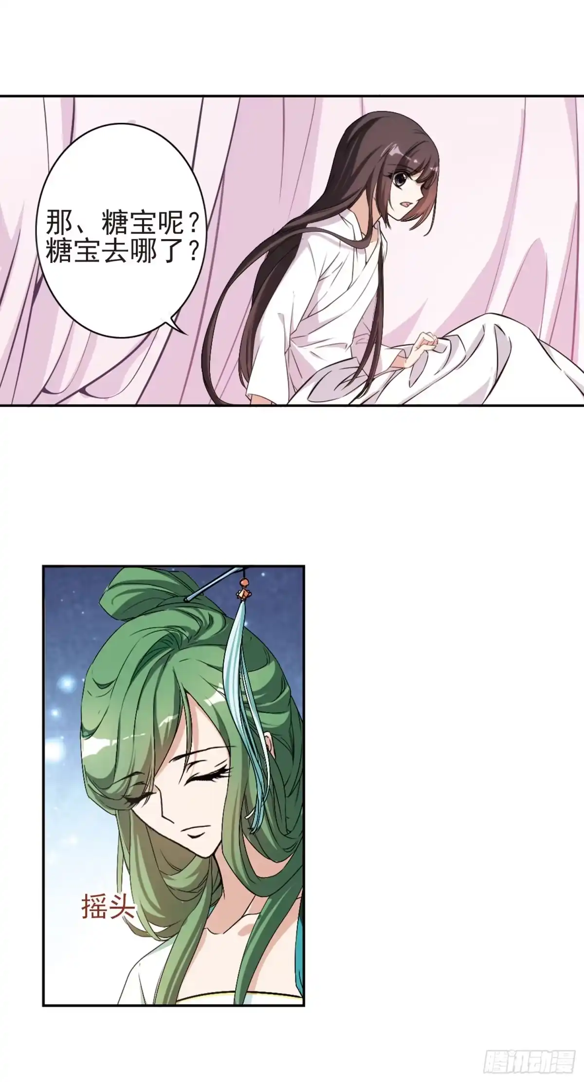 《花千骨·飒漫画》第119话 第8页