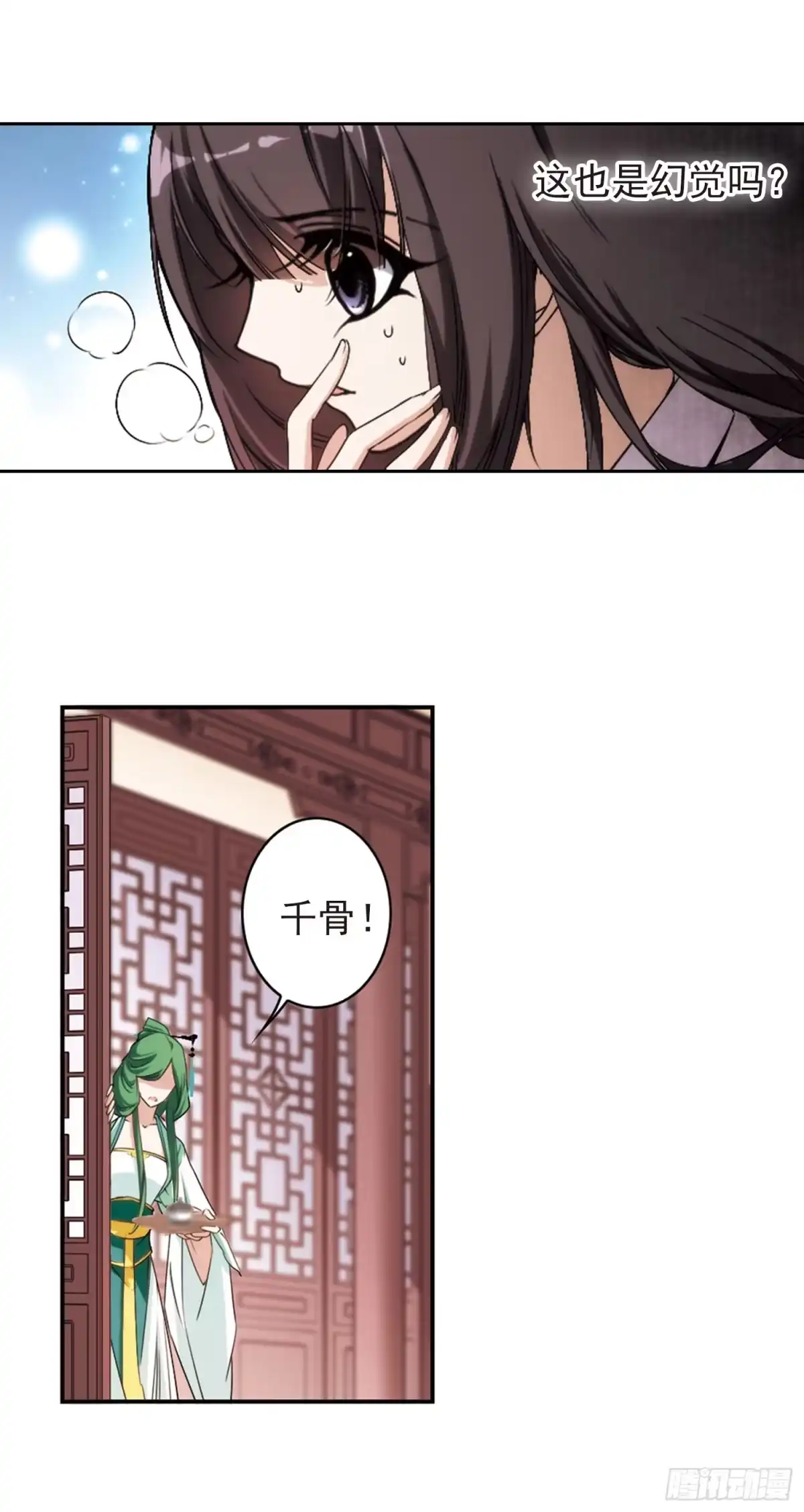 《花千骨·飒漫画》第119话 第2页