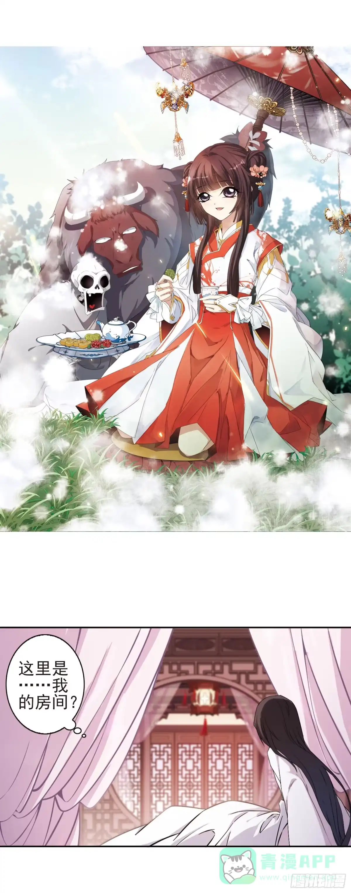 《花千骨·飒漫画》第119话 第1页
