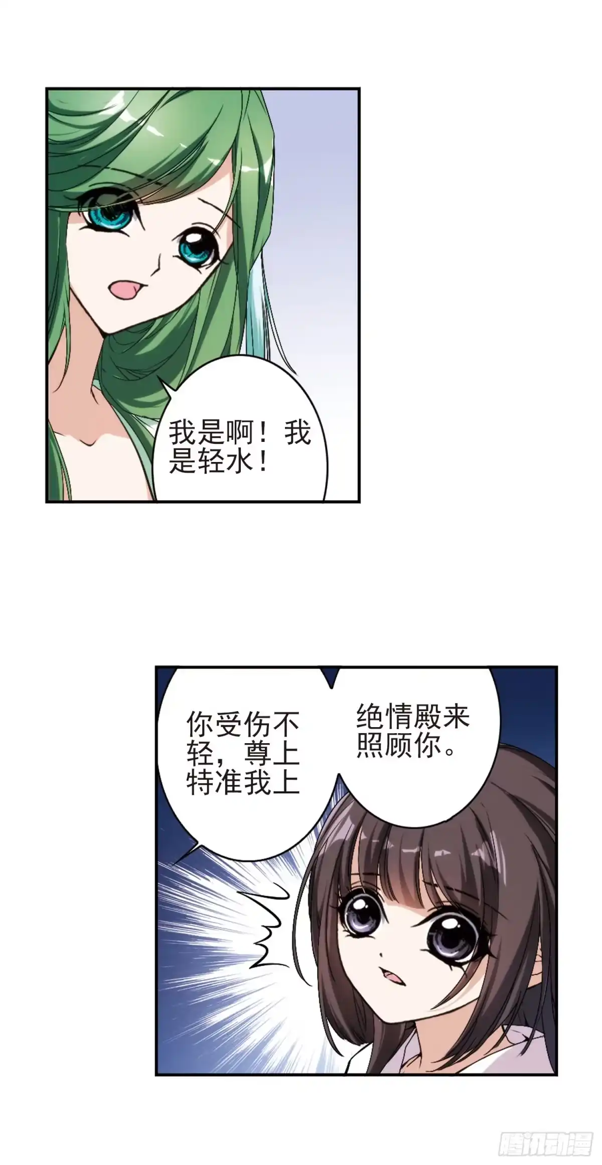 《花千骨·飒漫画》第119话 第4页