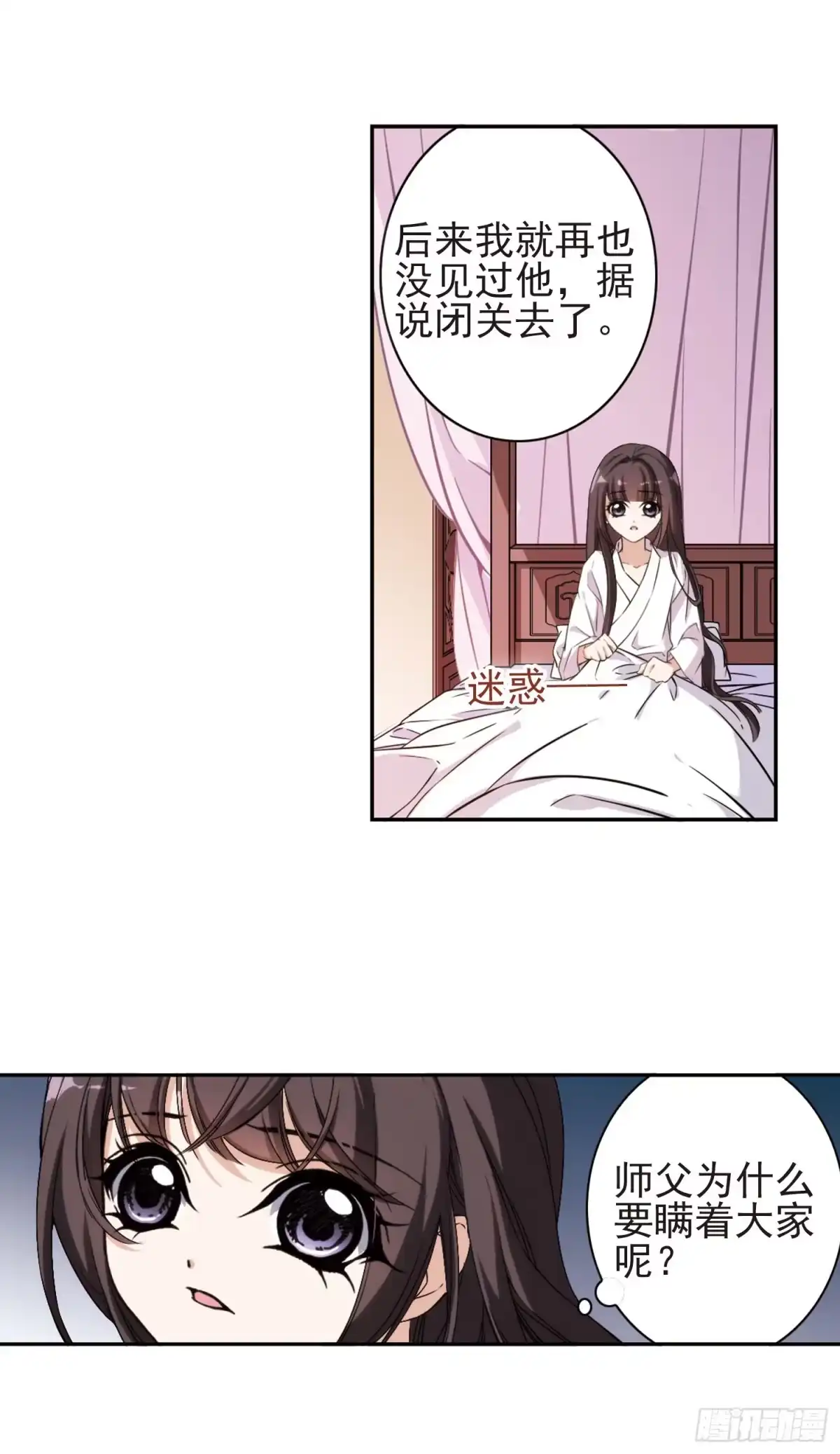 《花千骨·飒漫画》第119话 第7页
