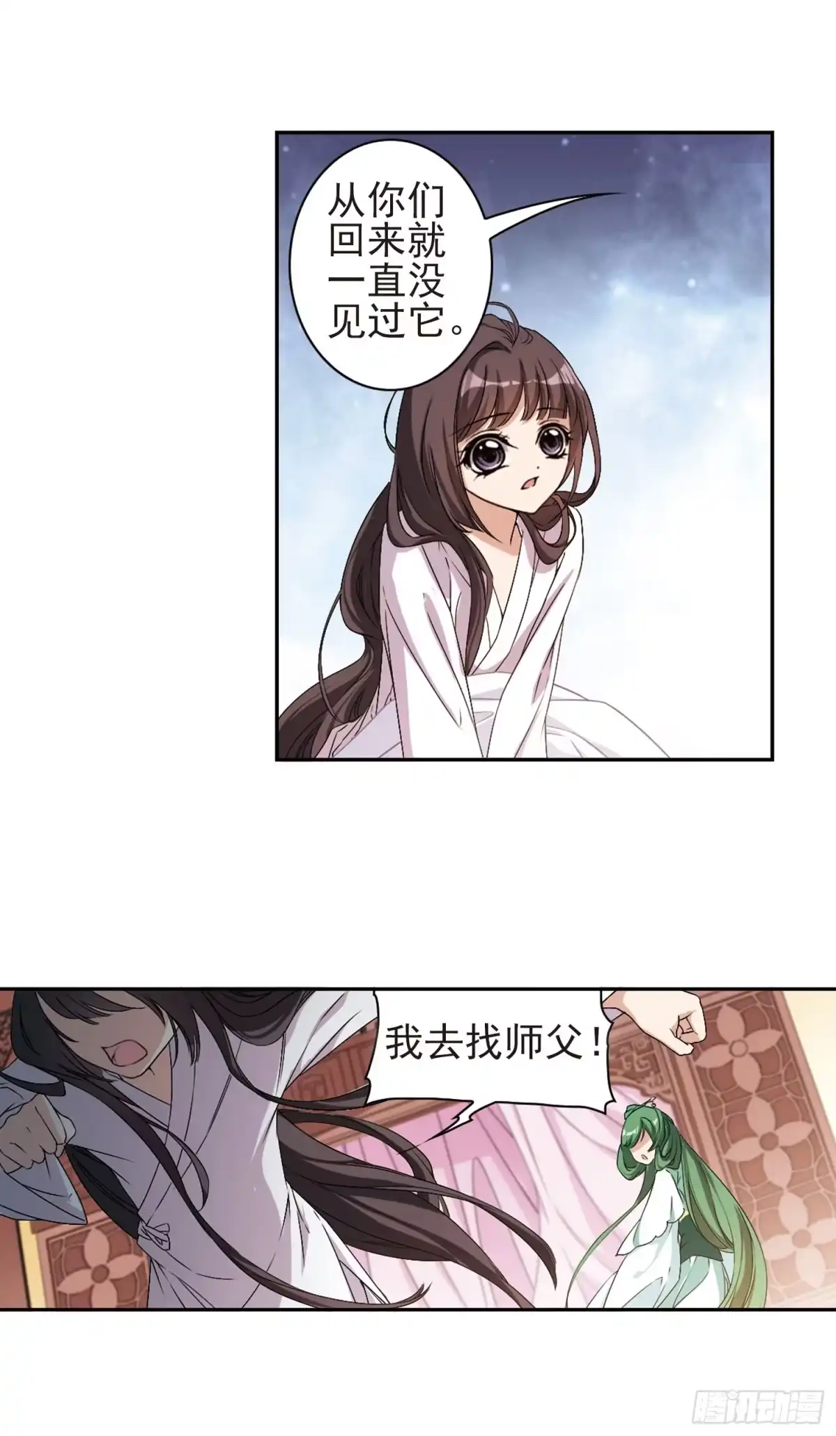 《花千骨·飒漫画》第119话 第9页