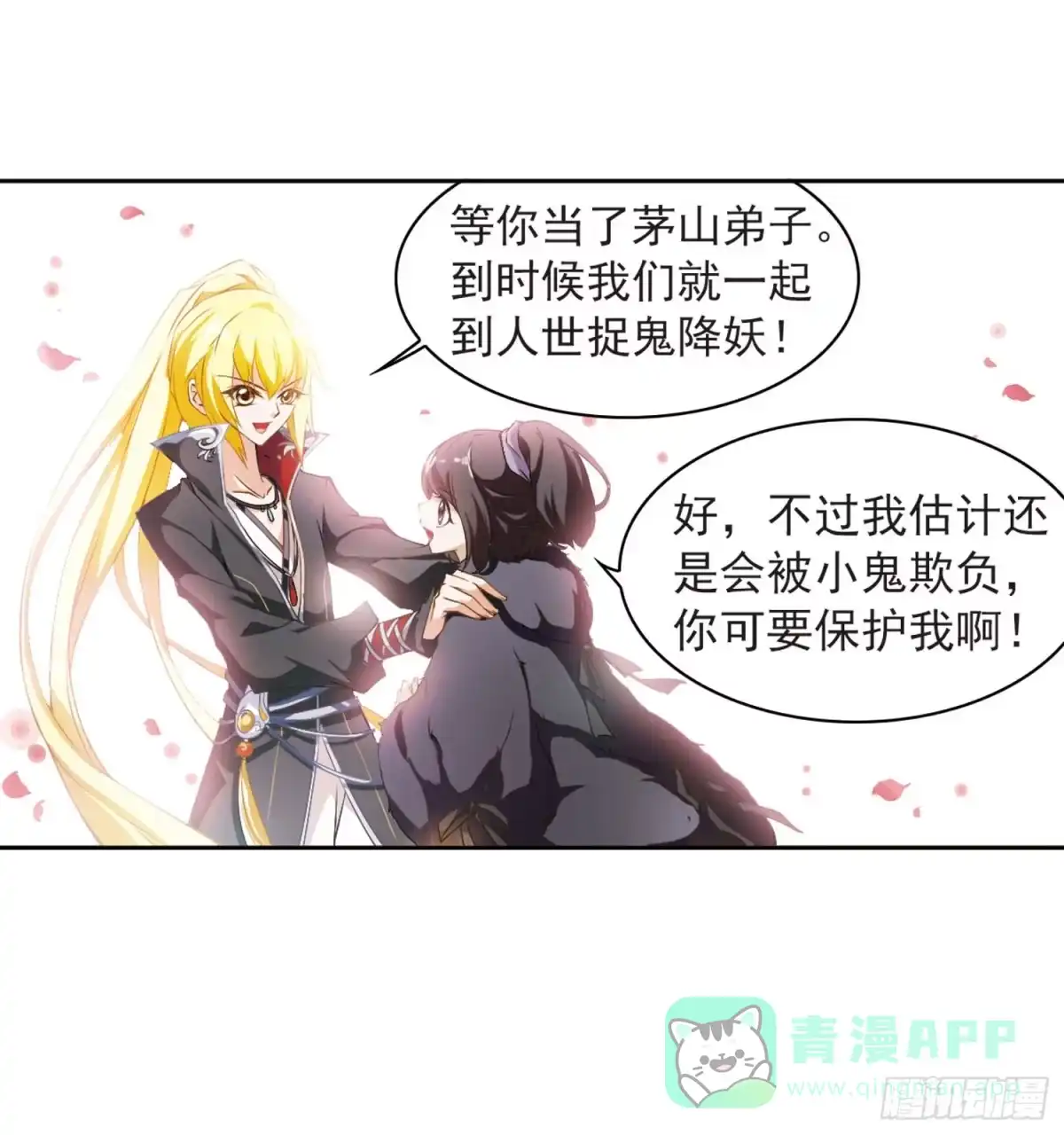 《花千骨·飒漫画》第12话 第1页