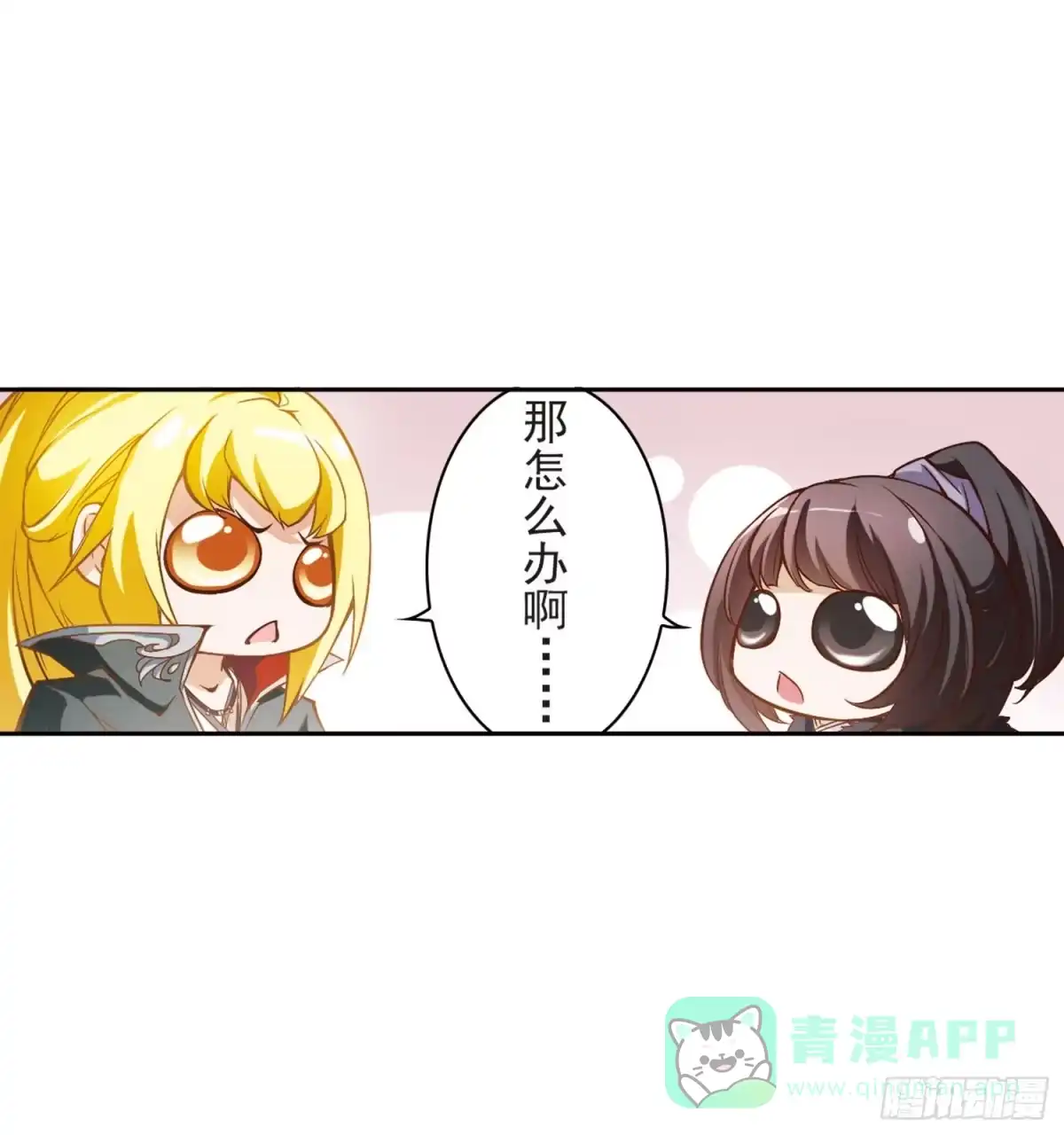 《花千骨·飒漫画》第12话 第11页