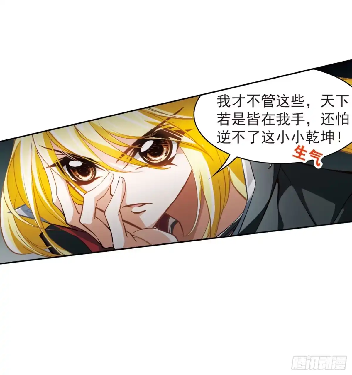 《花千骨·飒漫画》第12话 第29页