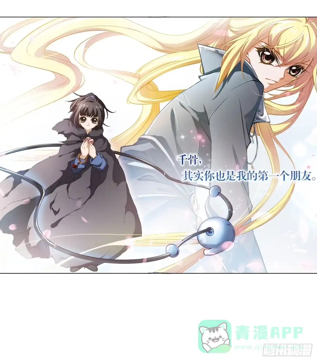 《花千骨·飒漫画》第12话 第31页