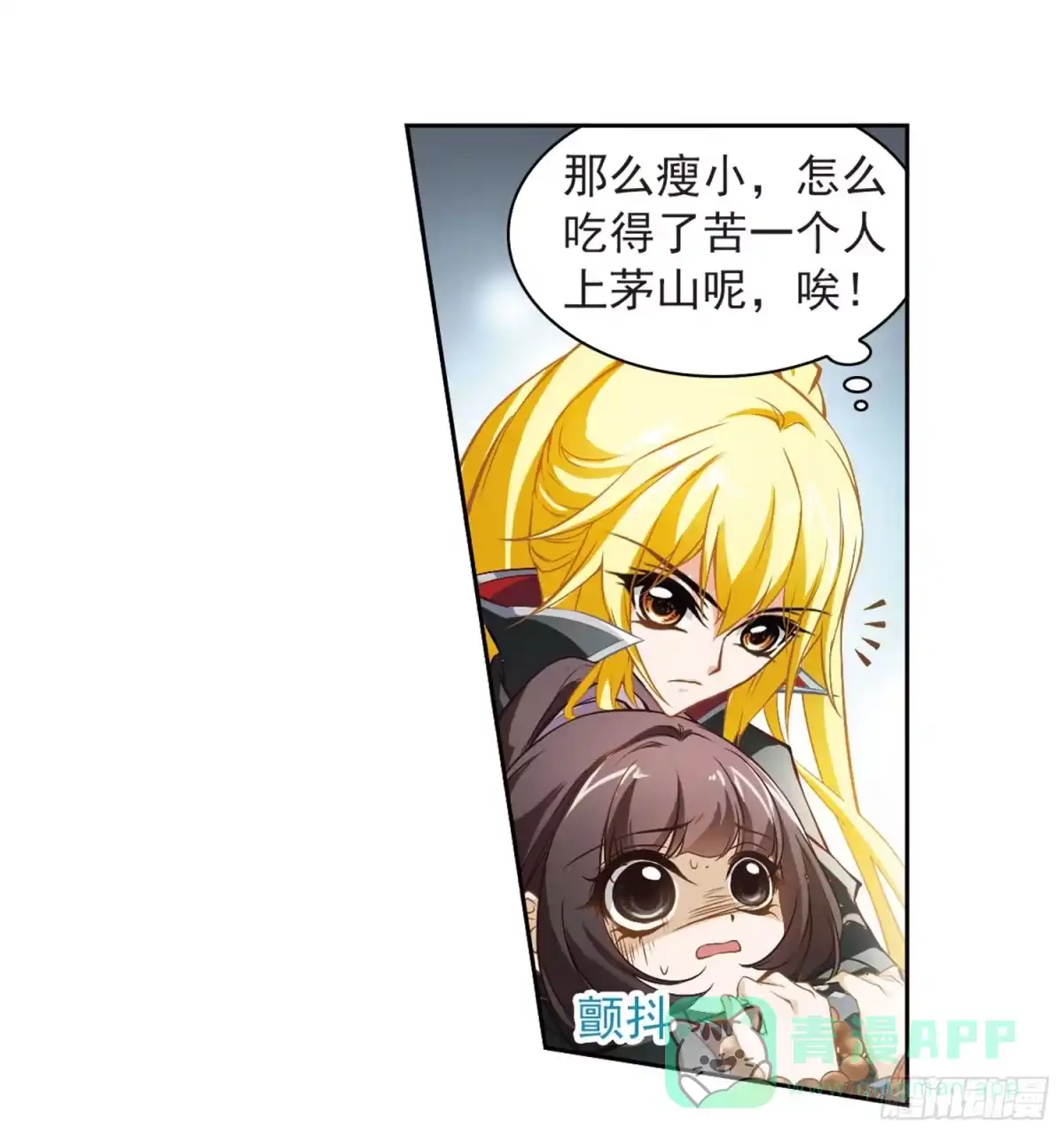 《花千骨·飒漫画》第12话 第6页
