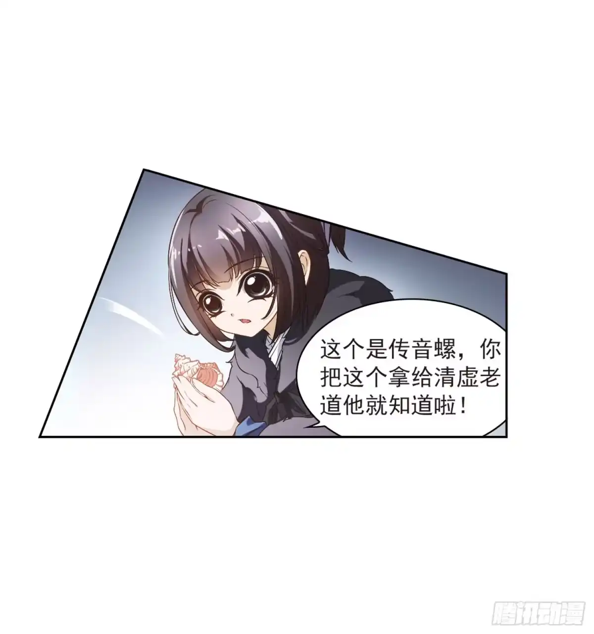 《花千骨·飒漫画》第12话 第15页