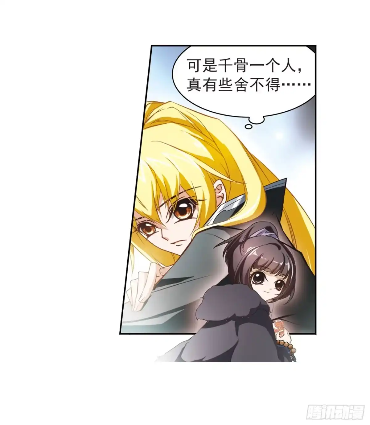 《花千骨·飒漫画》第12话 第19页