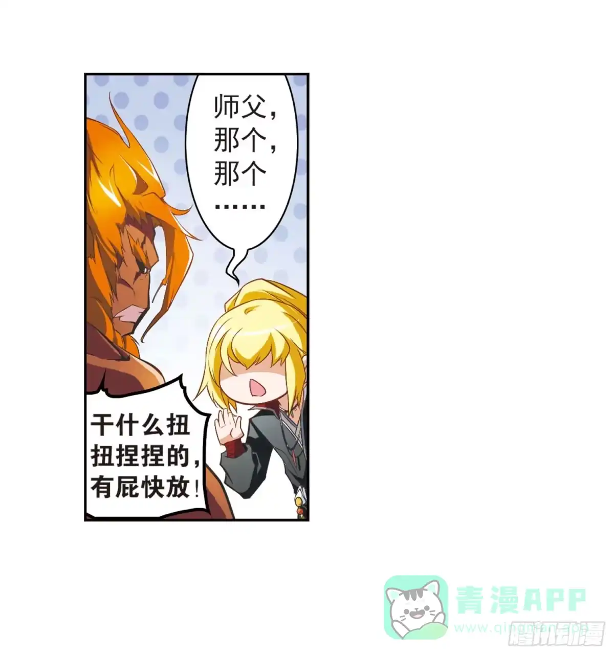 《花千骨·飒漫画》第12话 第16页