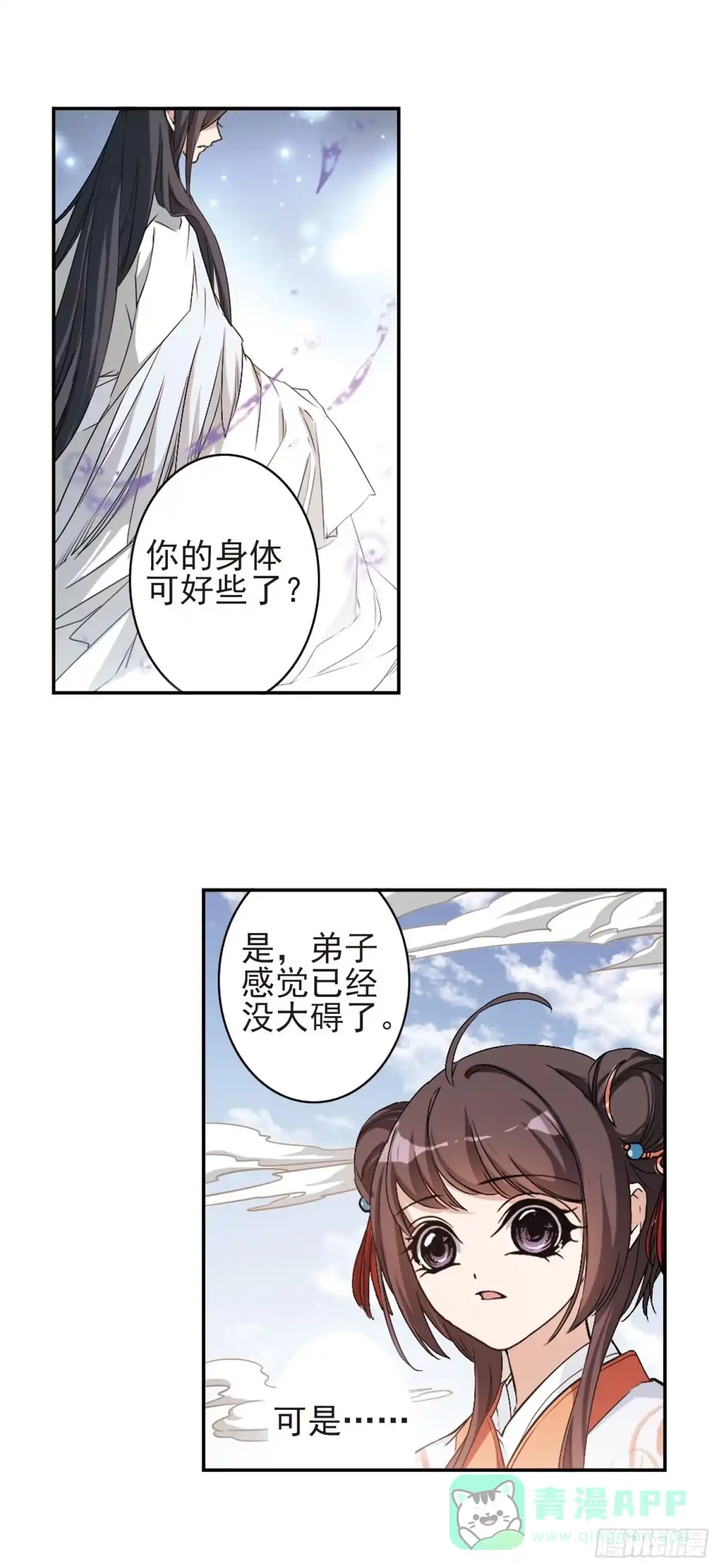 《花千骨·飒漫画》第120话 第1页