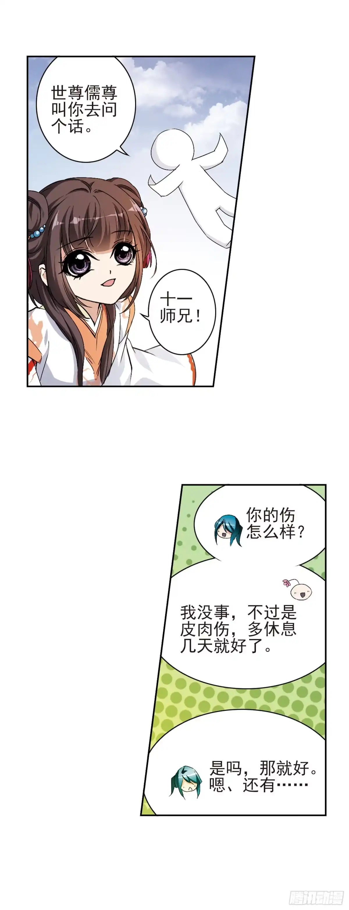 《花千骨·飒漫画》第120话 第10页