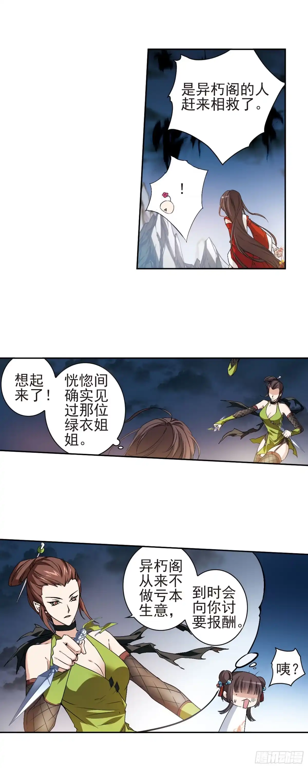 《花千骨·飒漫画》第120话 第3页